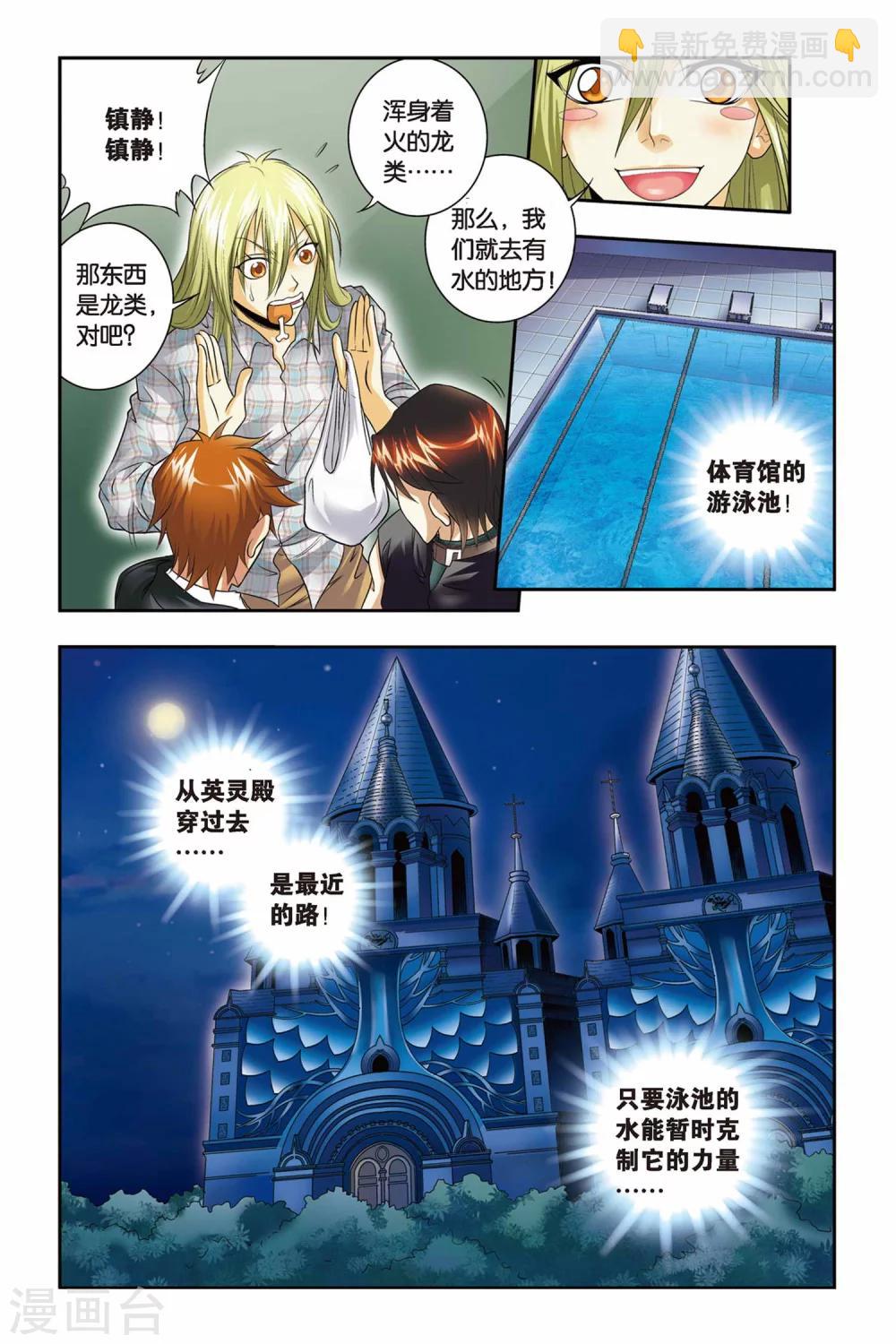 第28话 弗里嘉的迎击-第28话