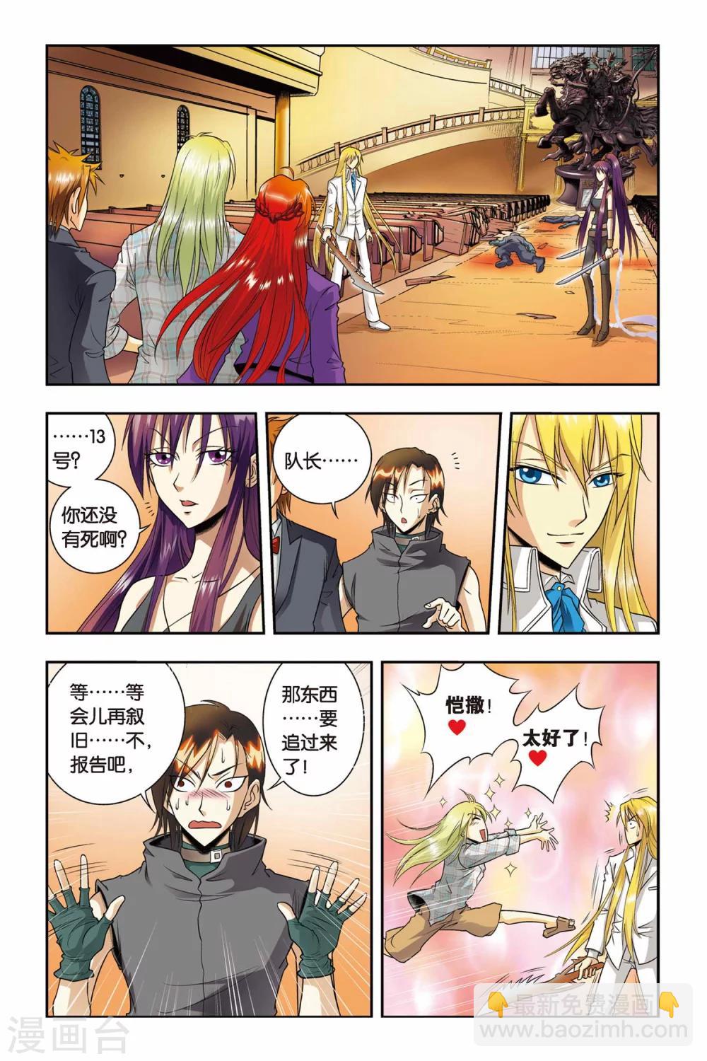 第28话 弗里嘉的迎击-第28话