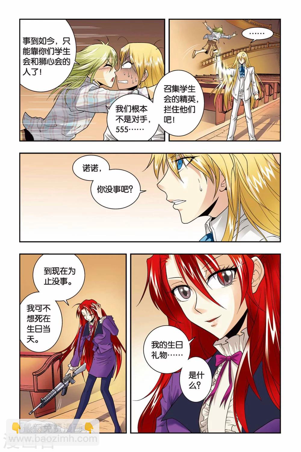 第28话 弗里嘉的迎击-第28话