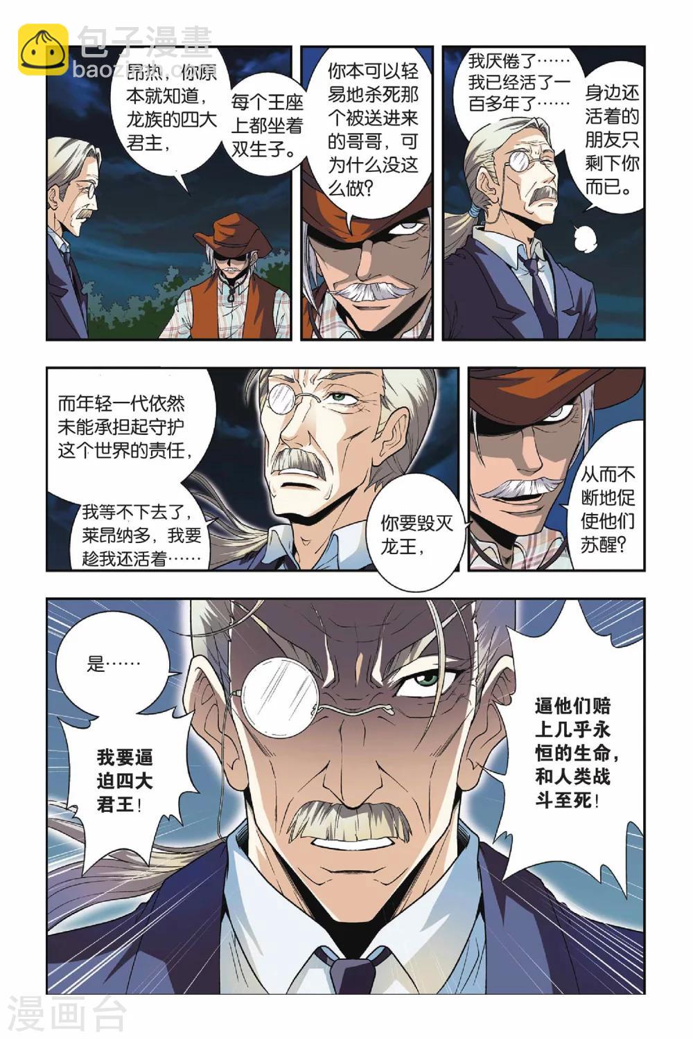 第30话 王座上的双子-第30话