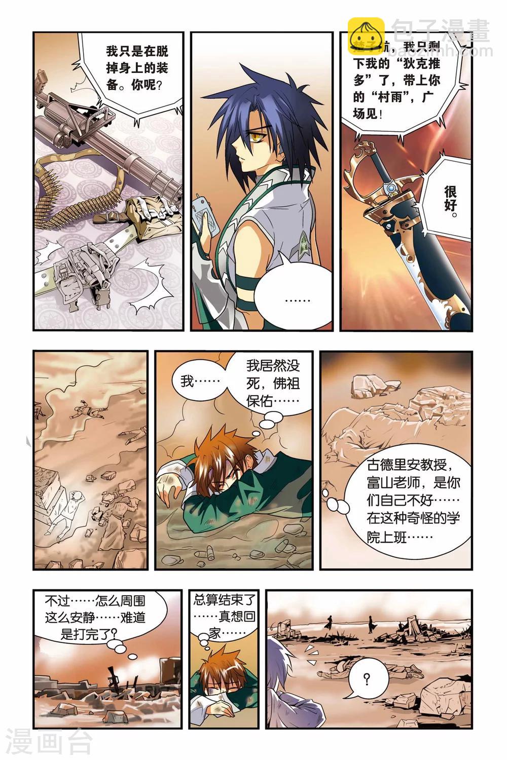 第04话 生死战场-第4话