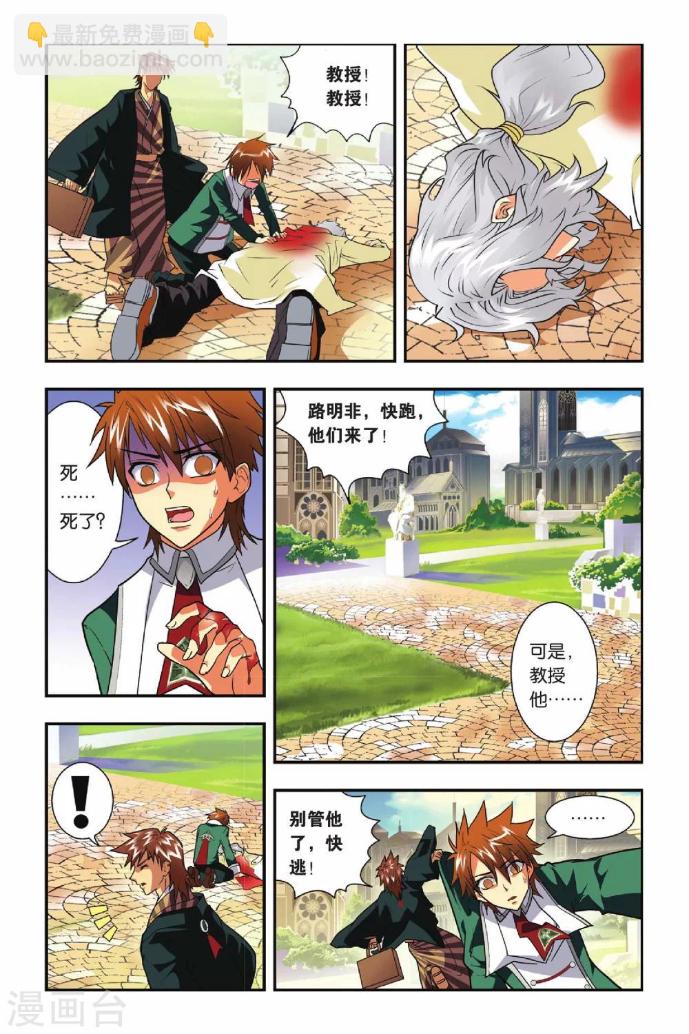 第04话 生死战场-第4话