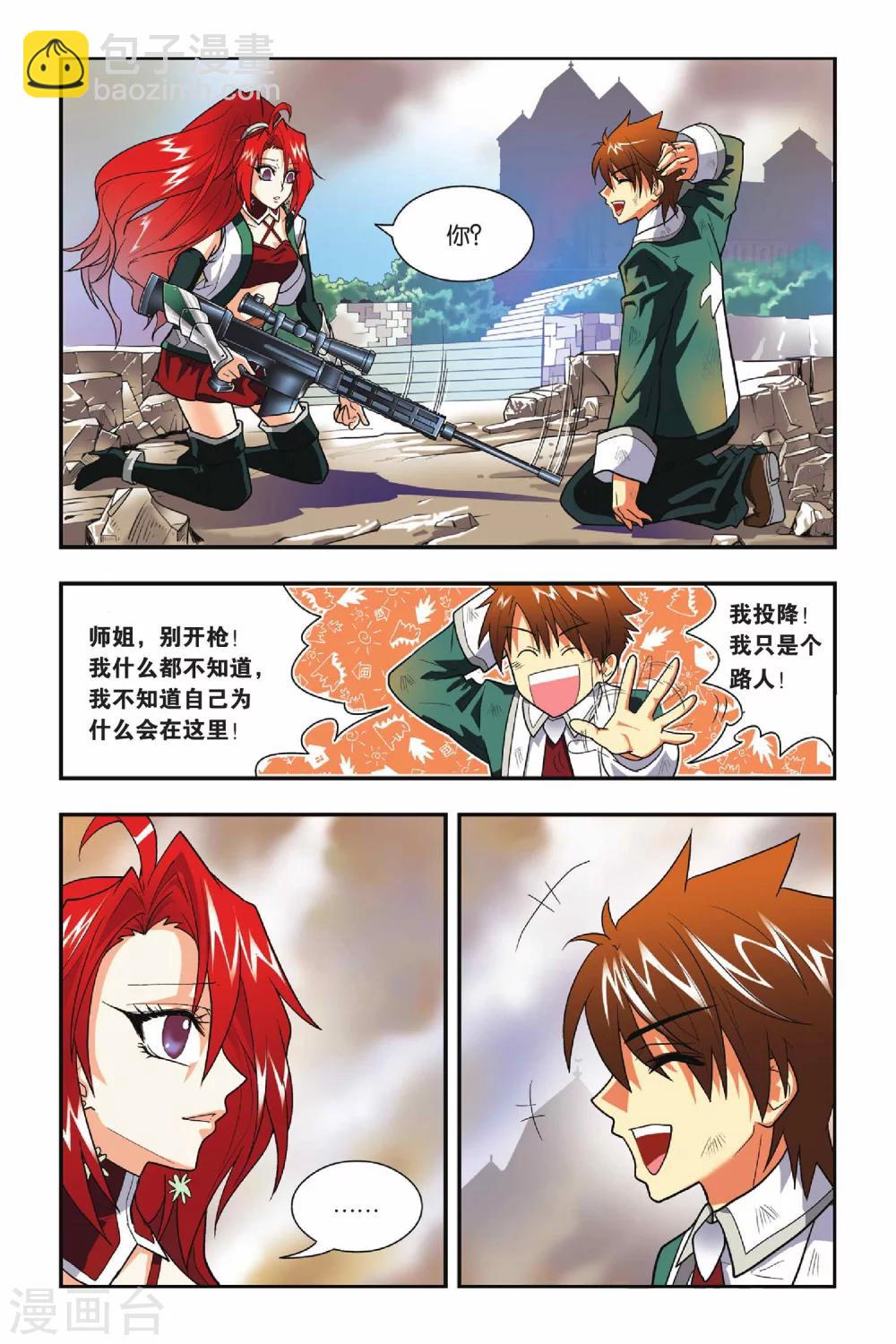 第04话 生死战场-第4话