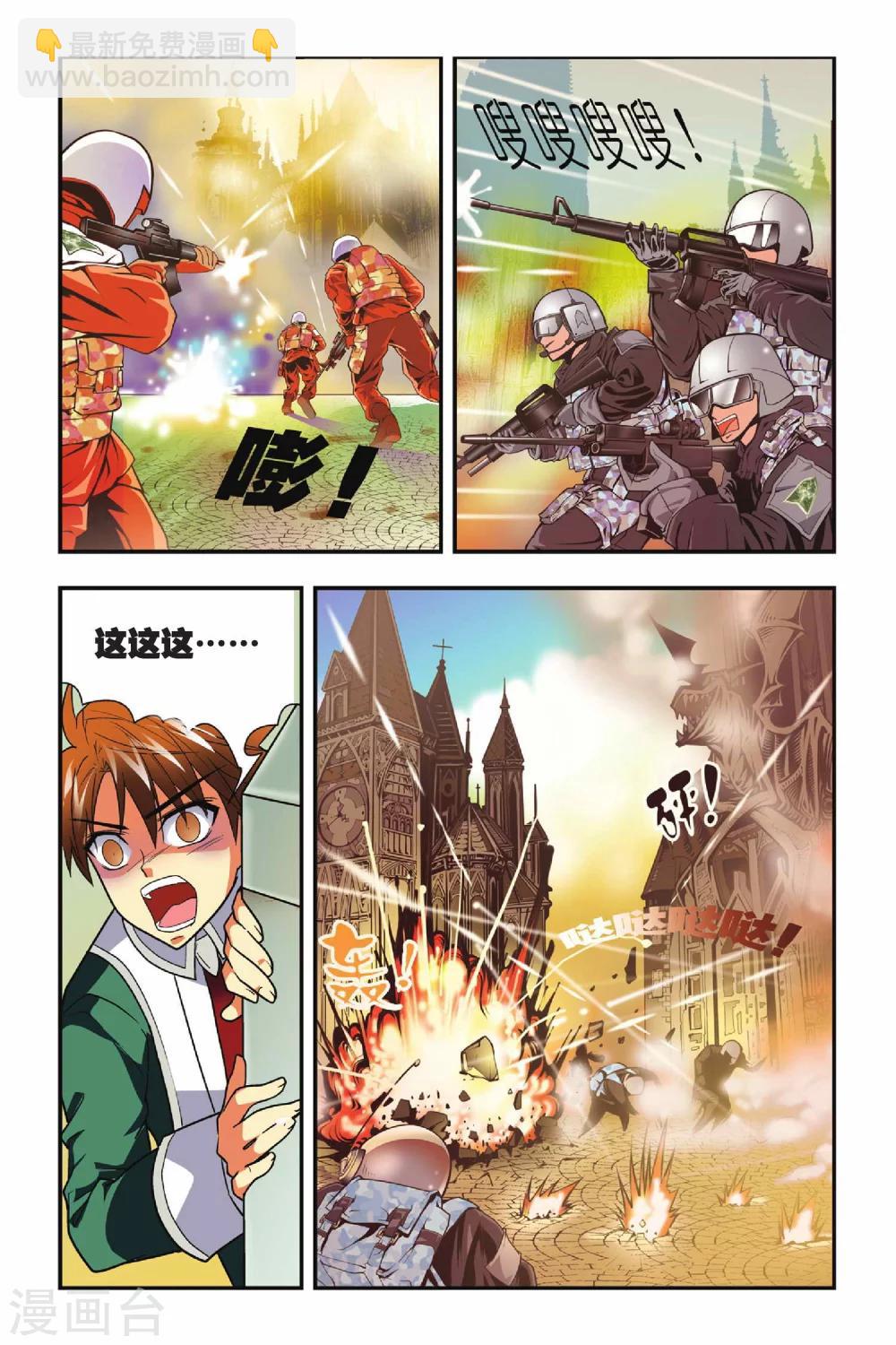 第04话 生死战场-第4话