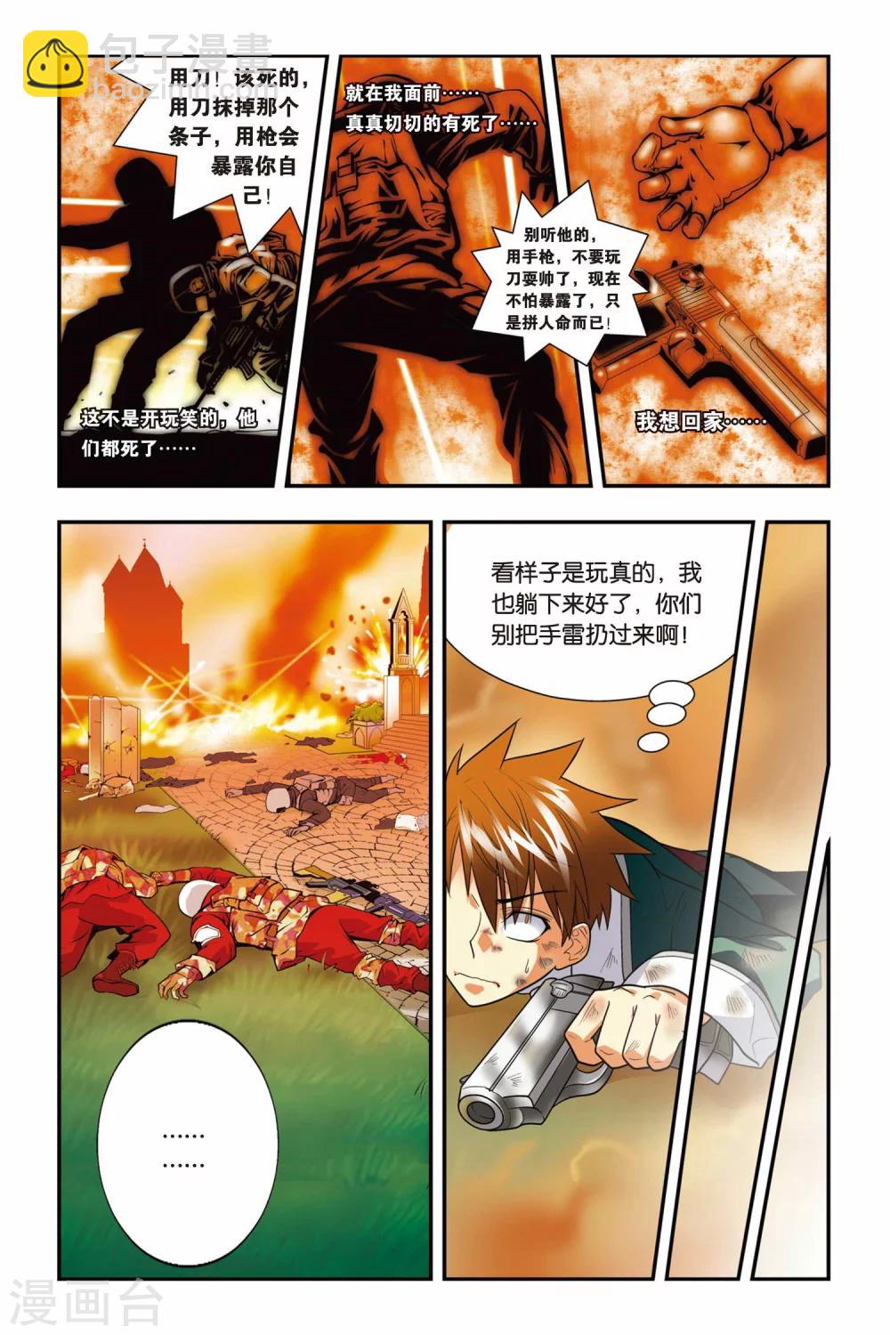 第04话 生死战场-第4话