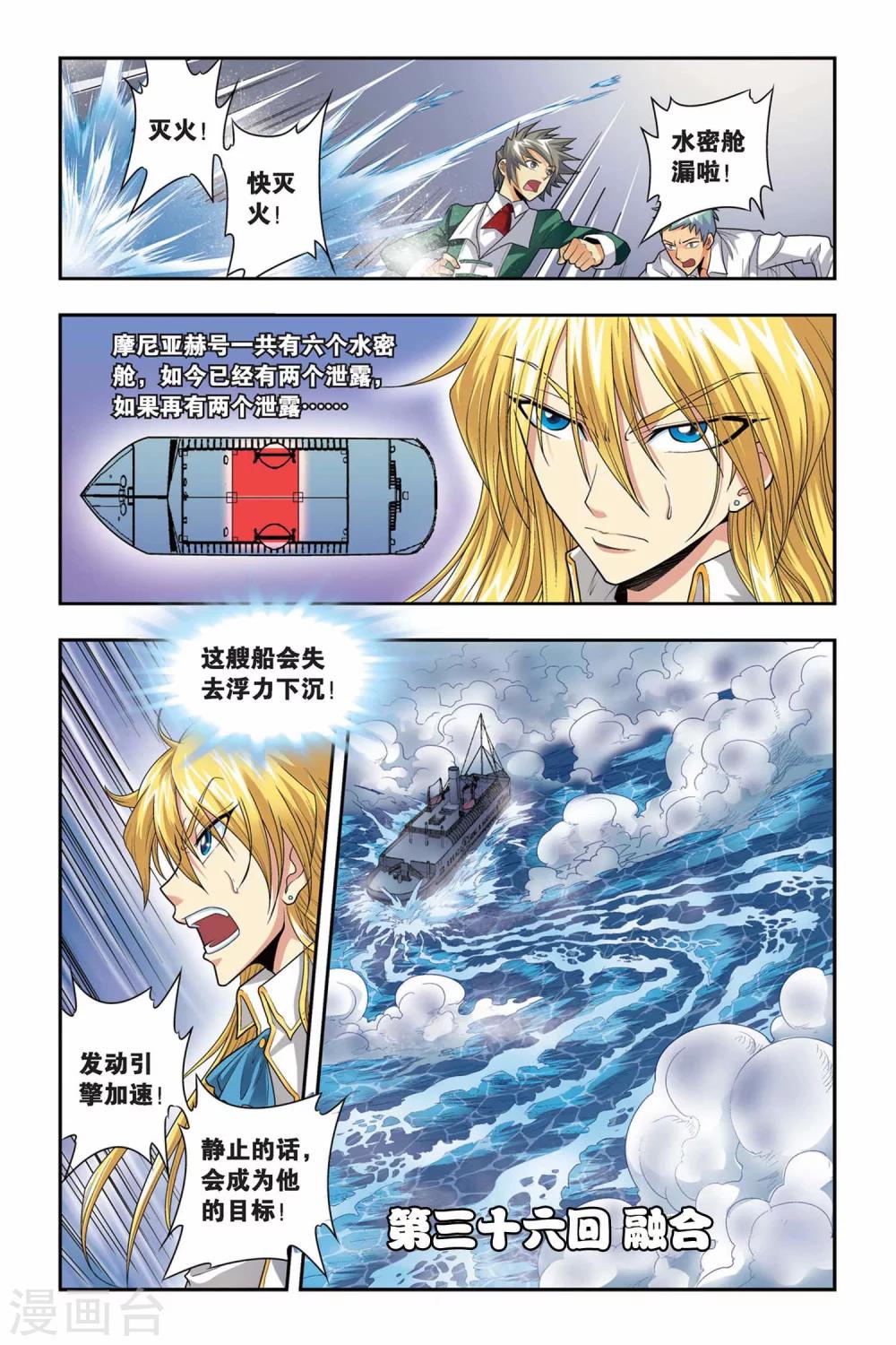 第36话 融合-第36话