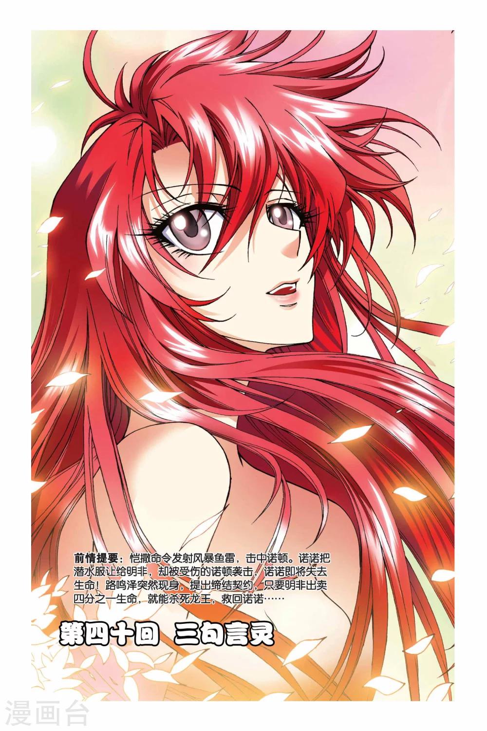 第40话 三句言灵-第40话