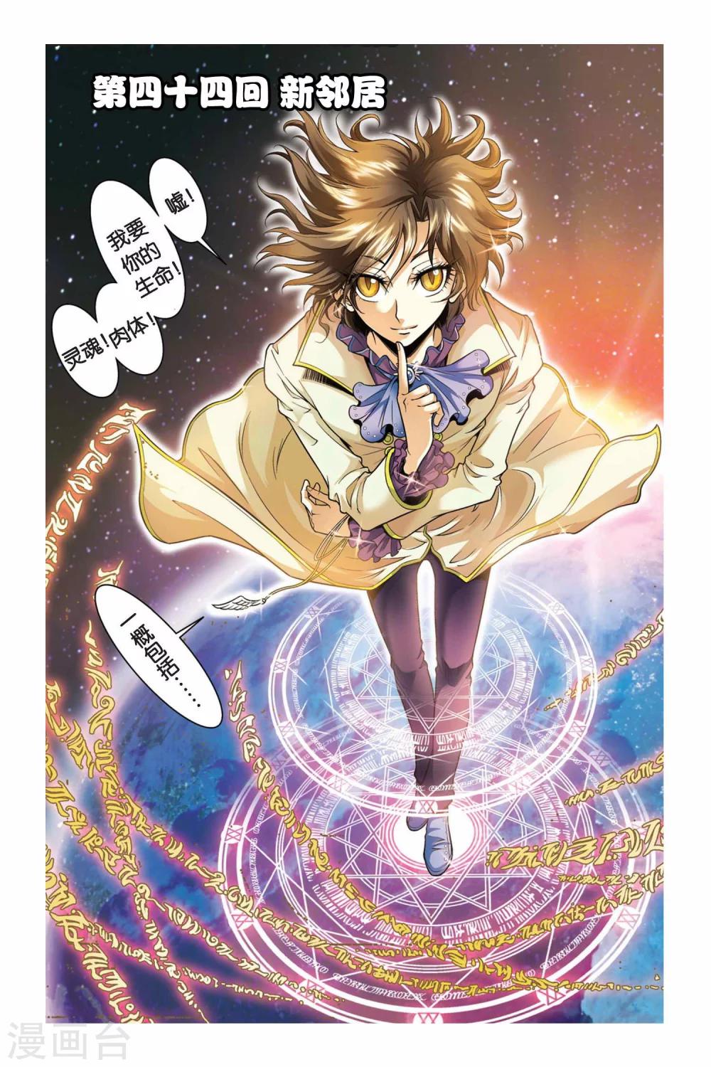 最终话 新邻居-第44话