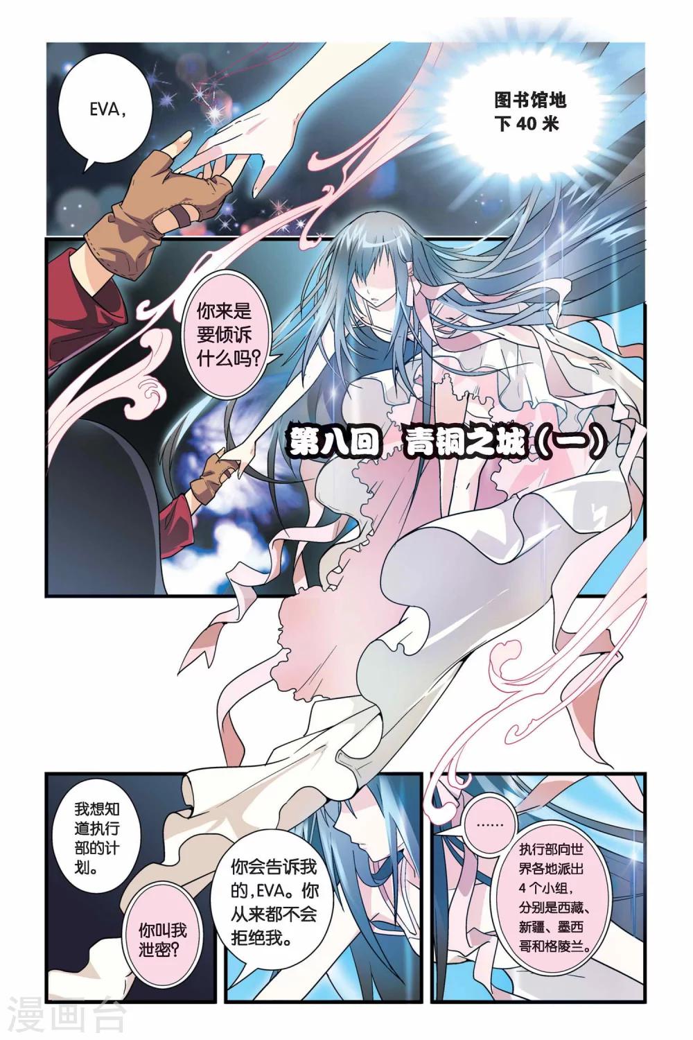 第08话 青铜之城（1）-第8话