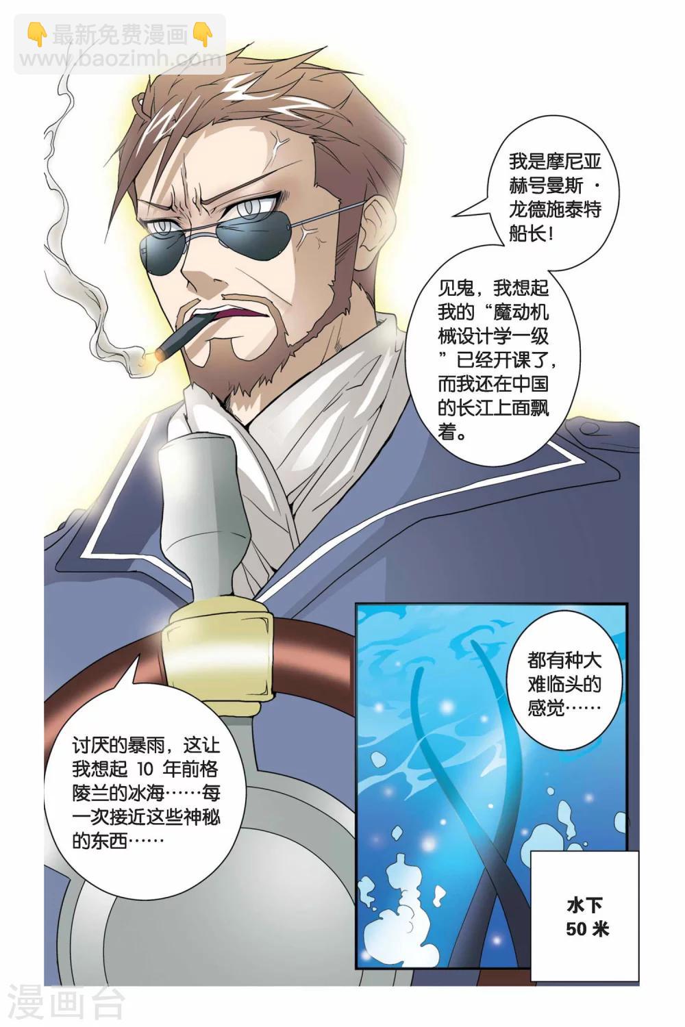 第08话 青铜之城（1）-第8话