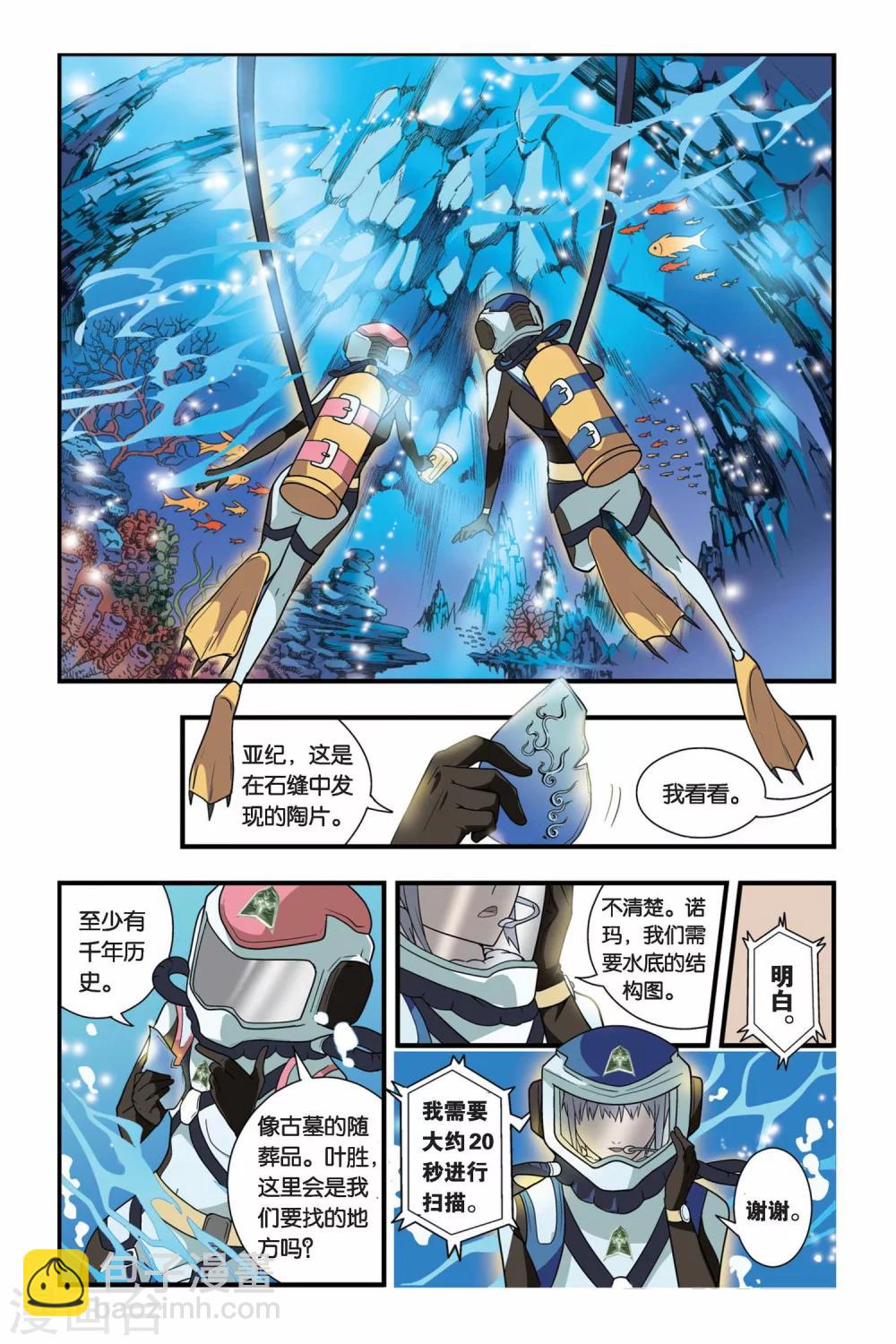 第08话 青铜之城（1）-第8话