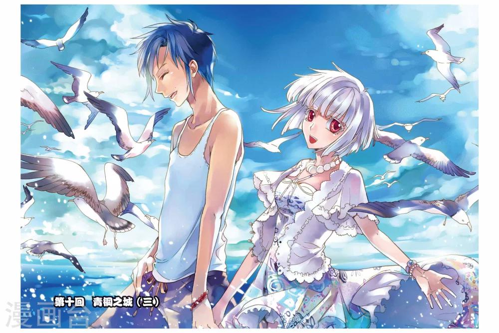 第10话 青铜之城（3）-第10话