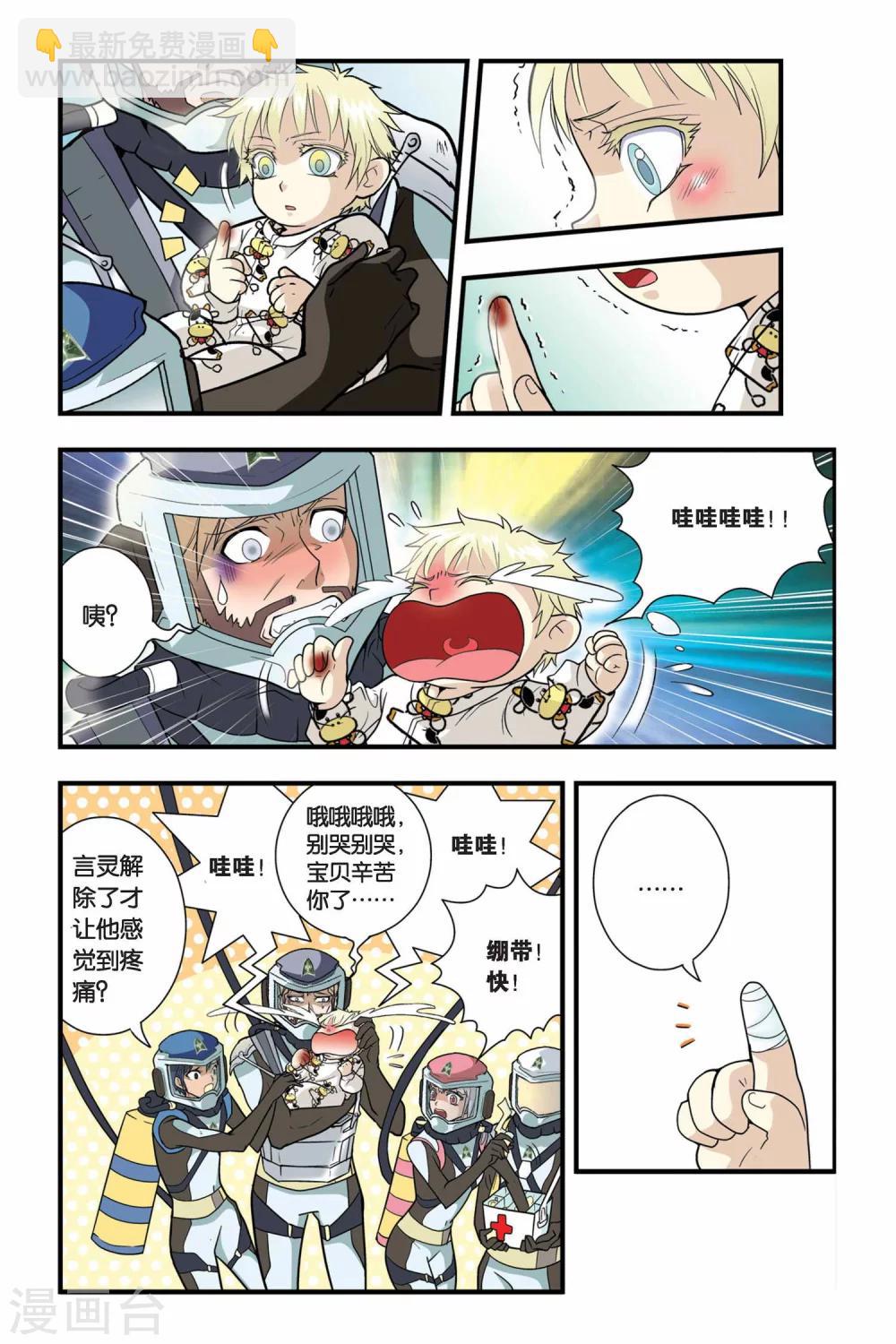 第10话 青铜之城（3）-第10话