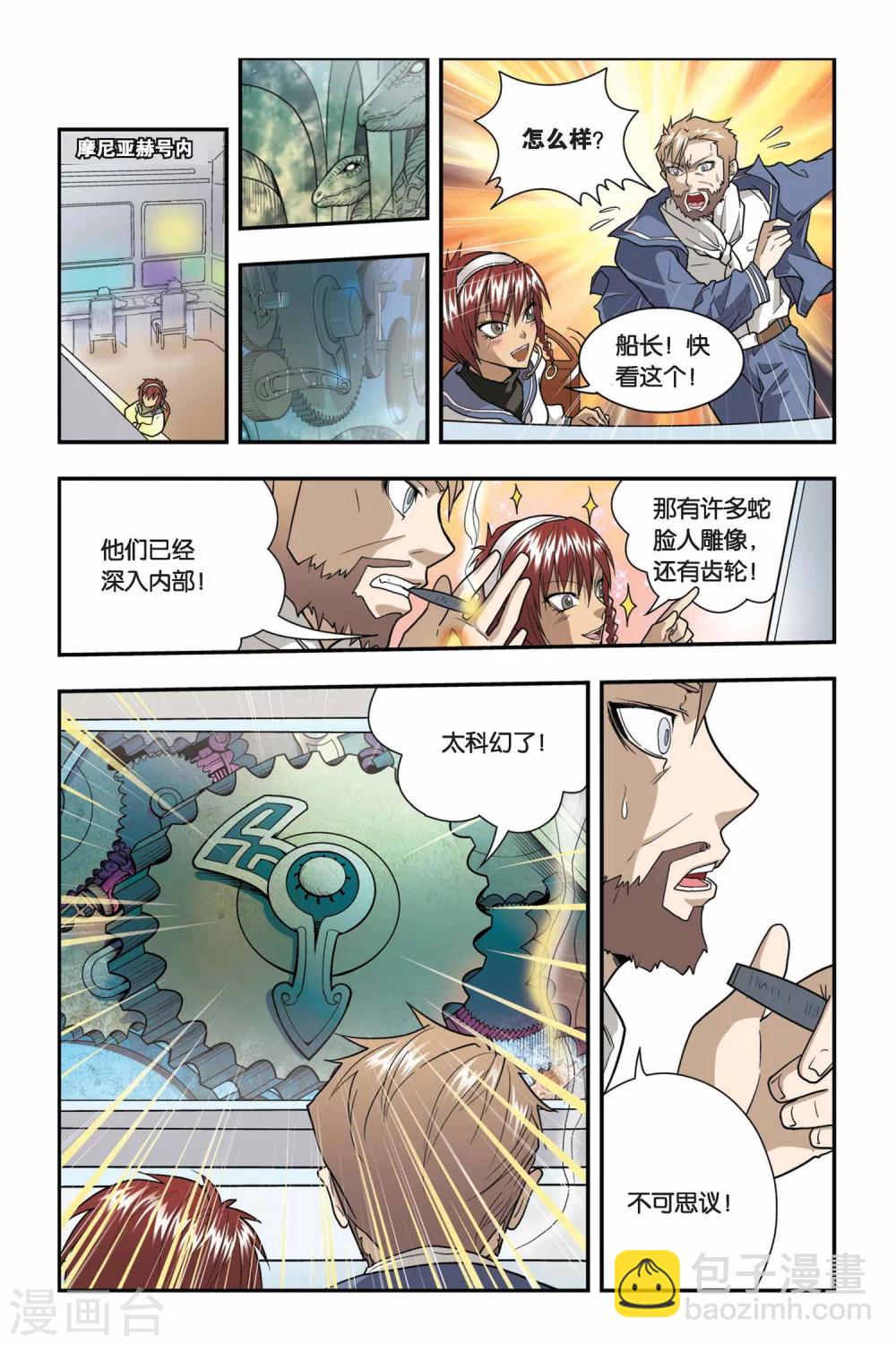 第10话 青铜之城（3）-第10话