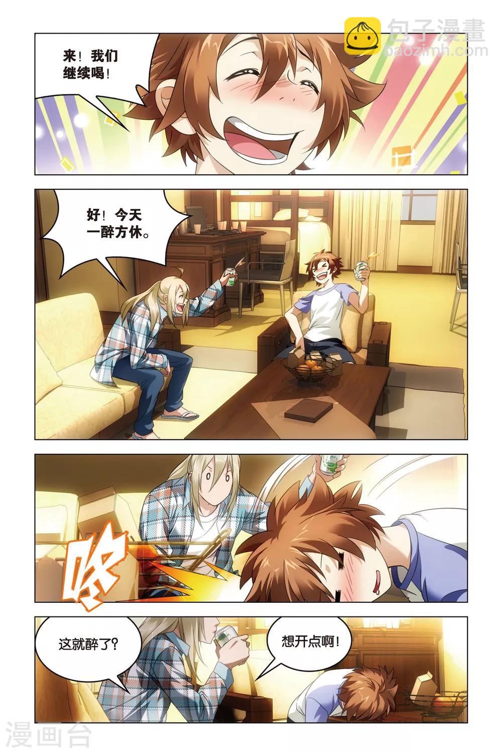 第32话 水瓶与双子-第32话