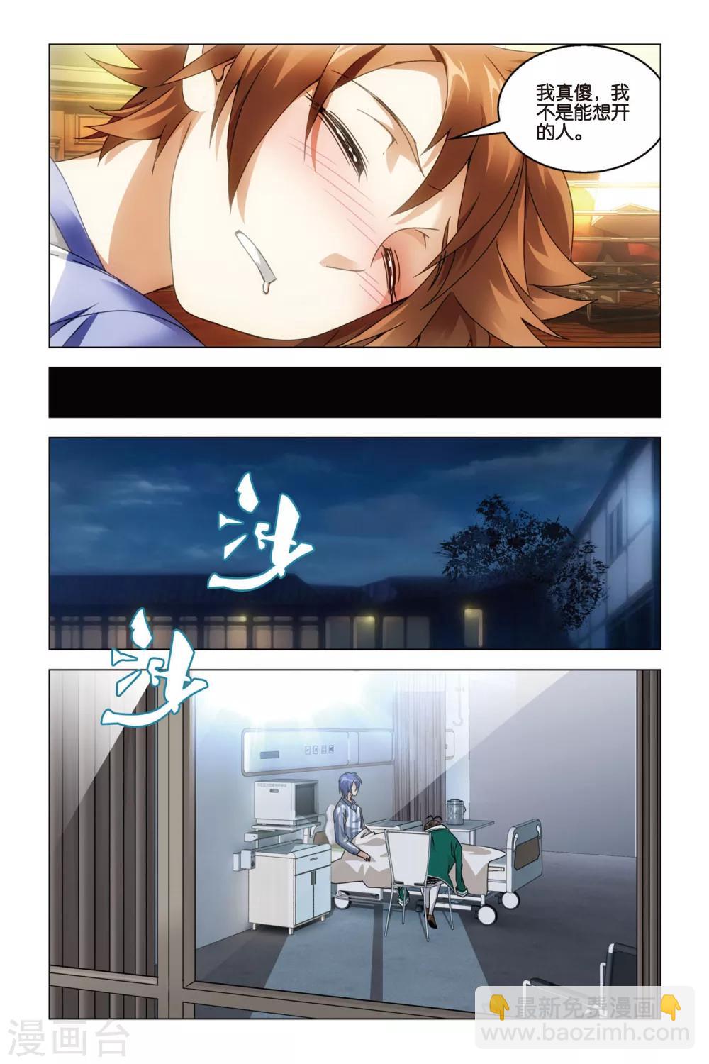 第32话 水瓶与双子-第32话