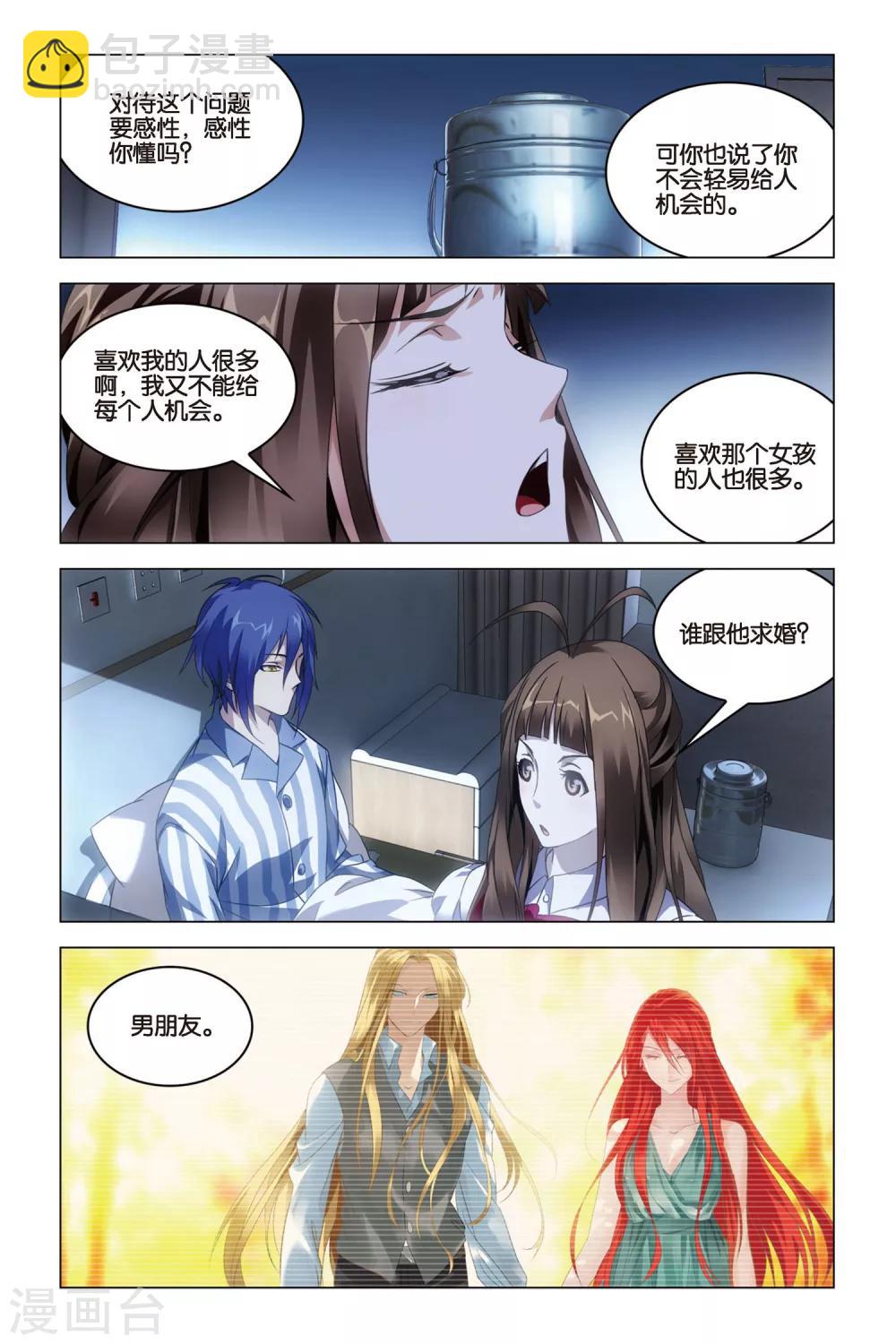 第32话 水瓶与双子-第32话