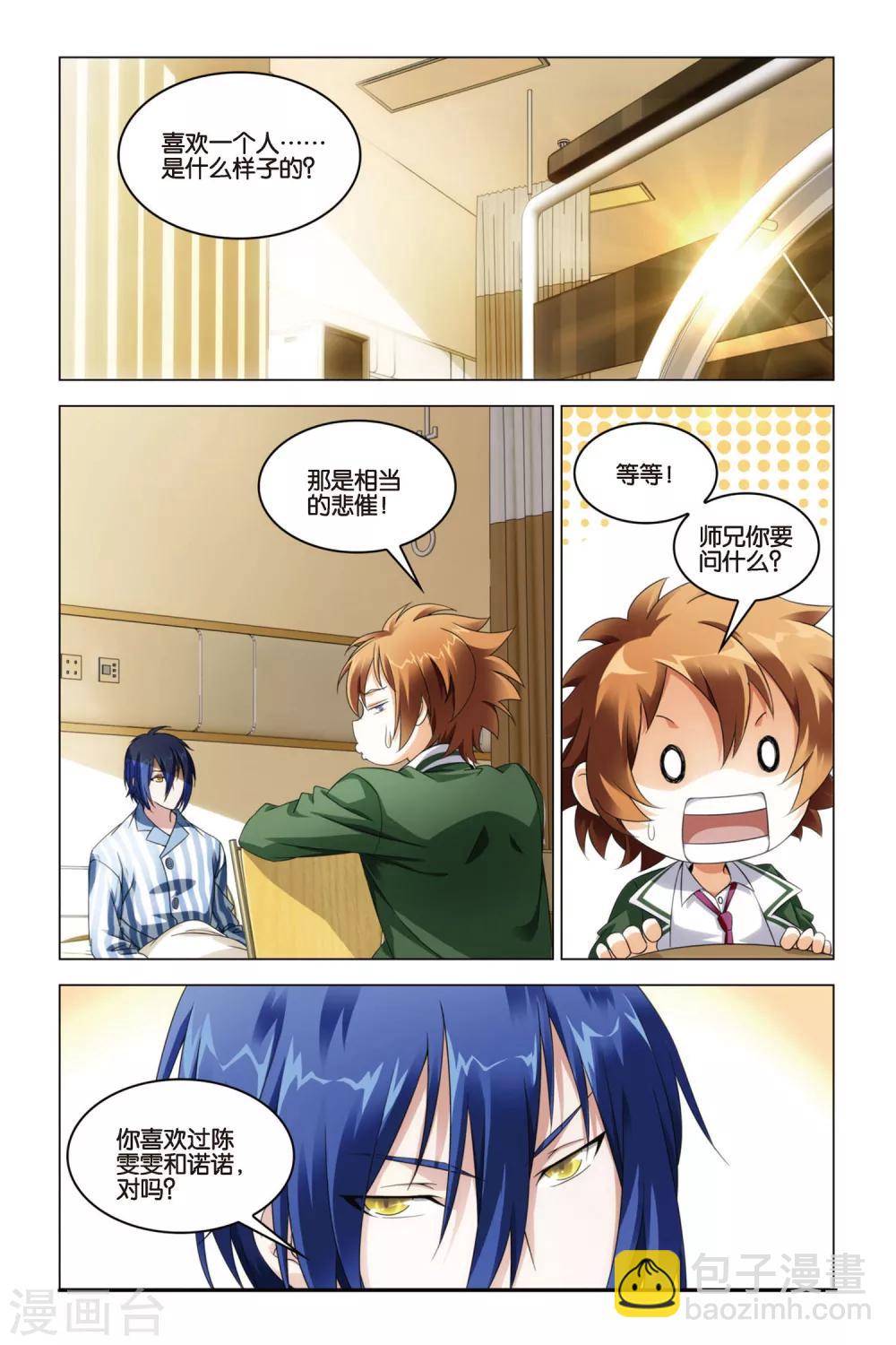 第32话 水瓶与双子-第32话