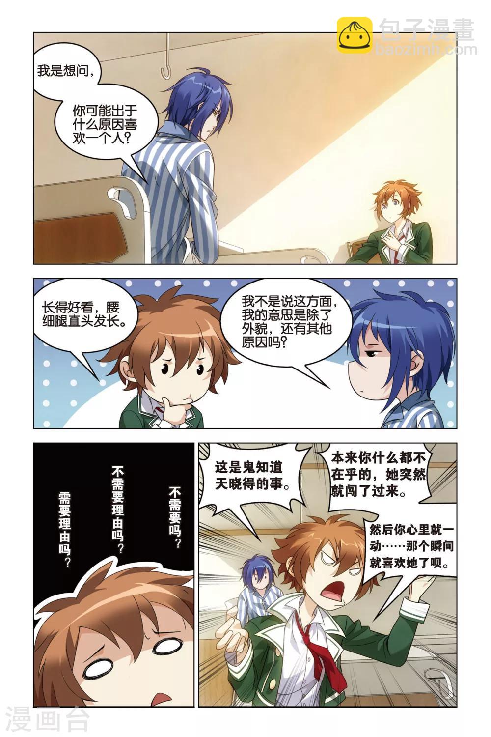 第32话 水瓶与双子-第32话