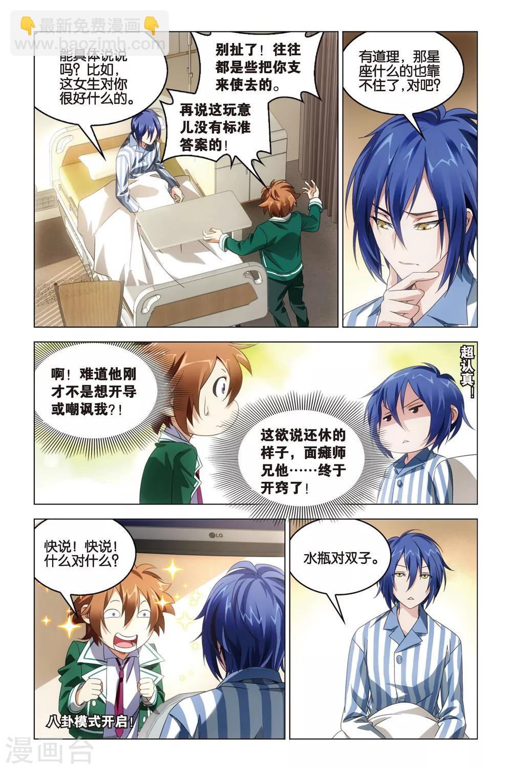 第32话 水瓶与双子-第32话