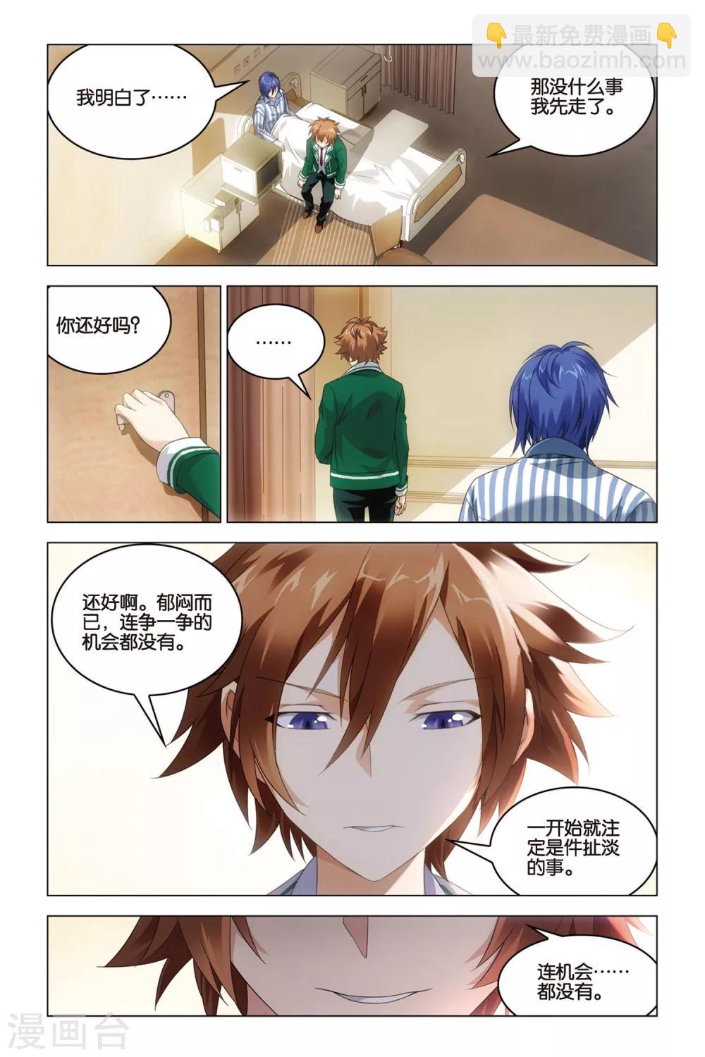 第32话 水瓶与双子-第32话