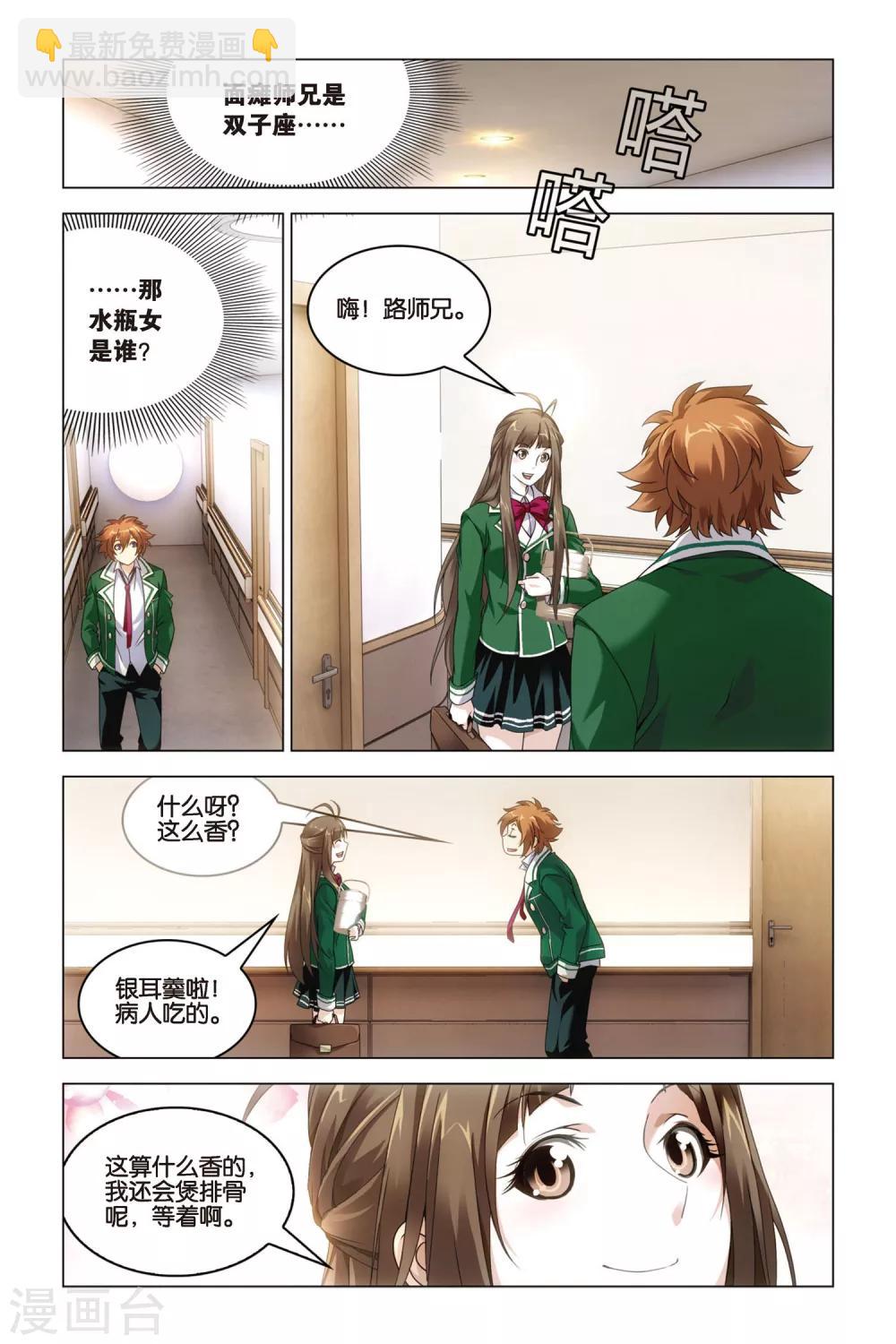 第32话 水瓶与双子-第32话
