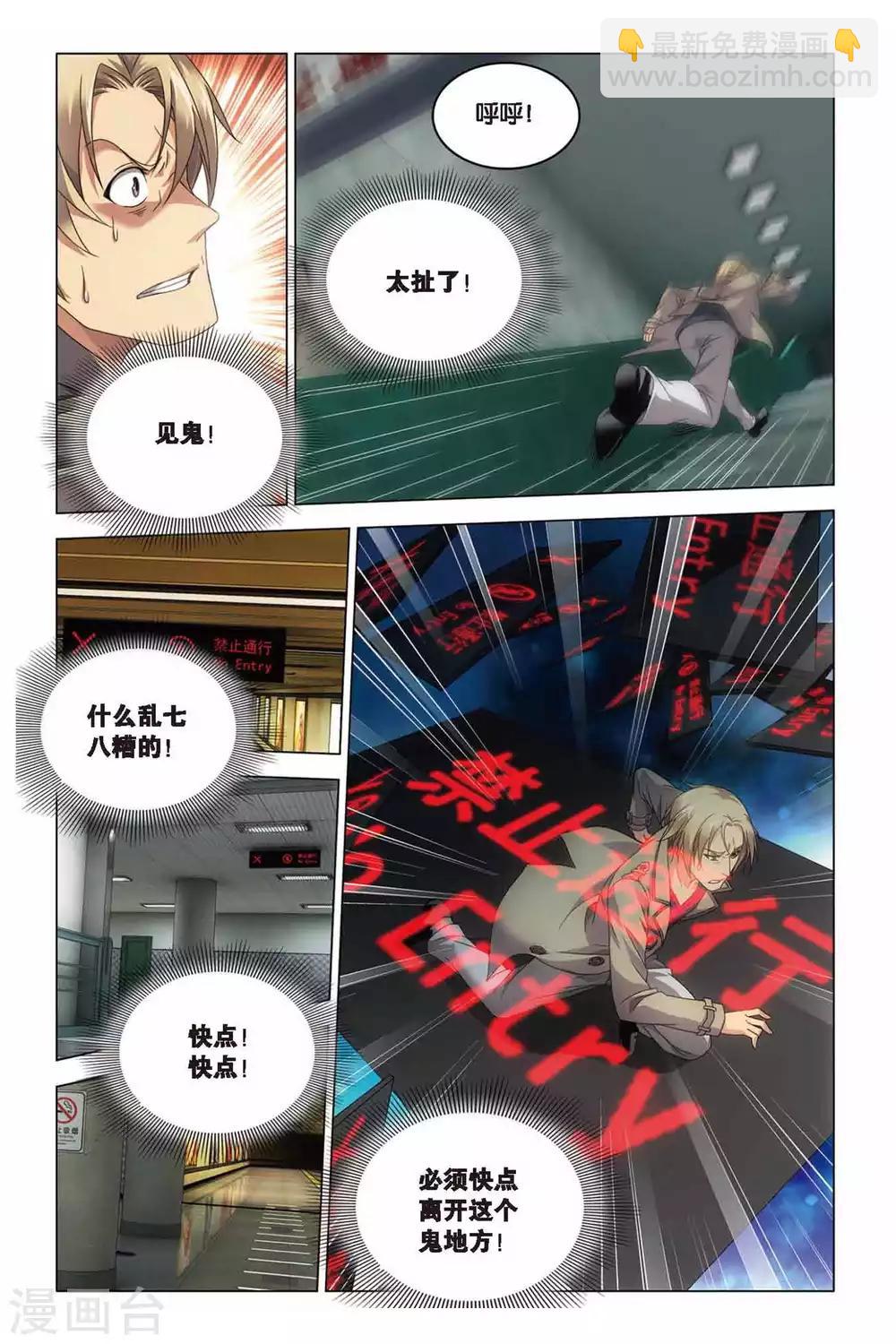 第36话 地铁迷踪-第36话