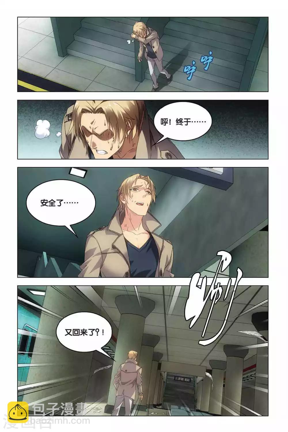 第36话 地铁迷踪-第36话