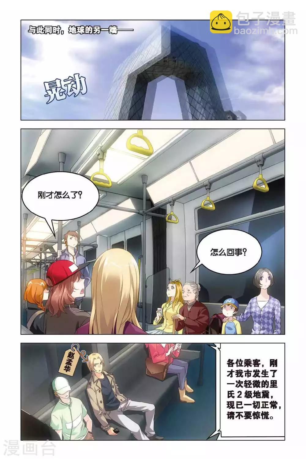 第36话 地铁迷踪-第36话