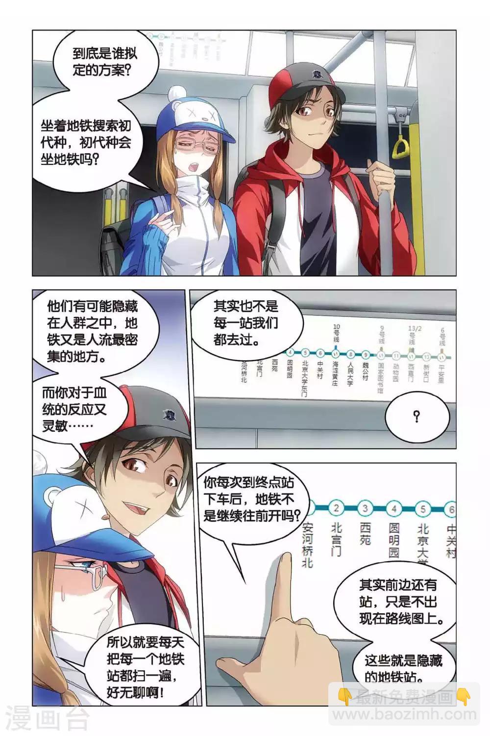 第36话 地铁迷踪-第36话