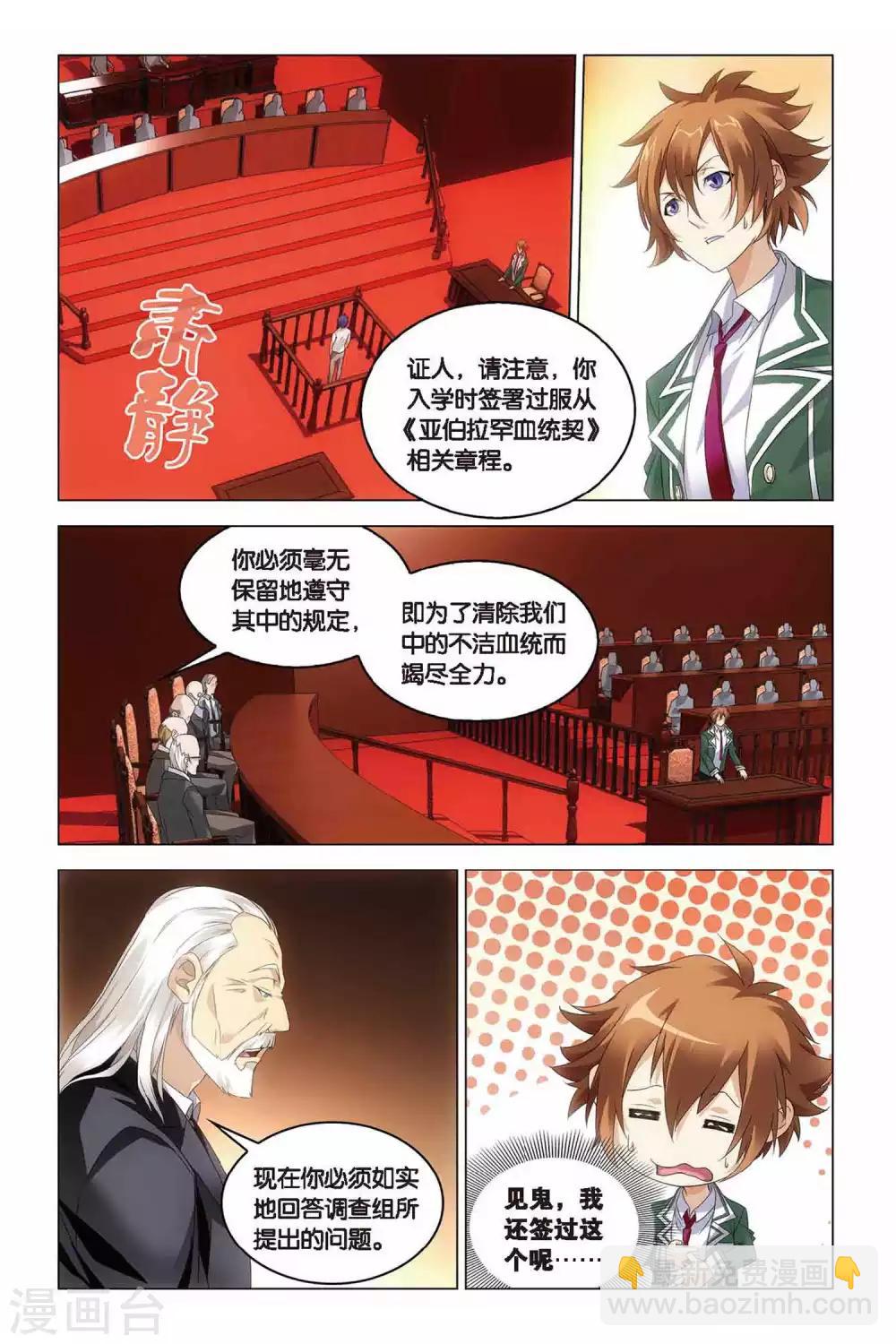 第38话 血统契约-第38话