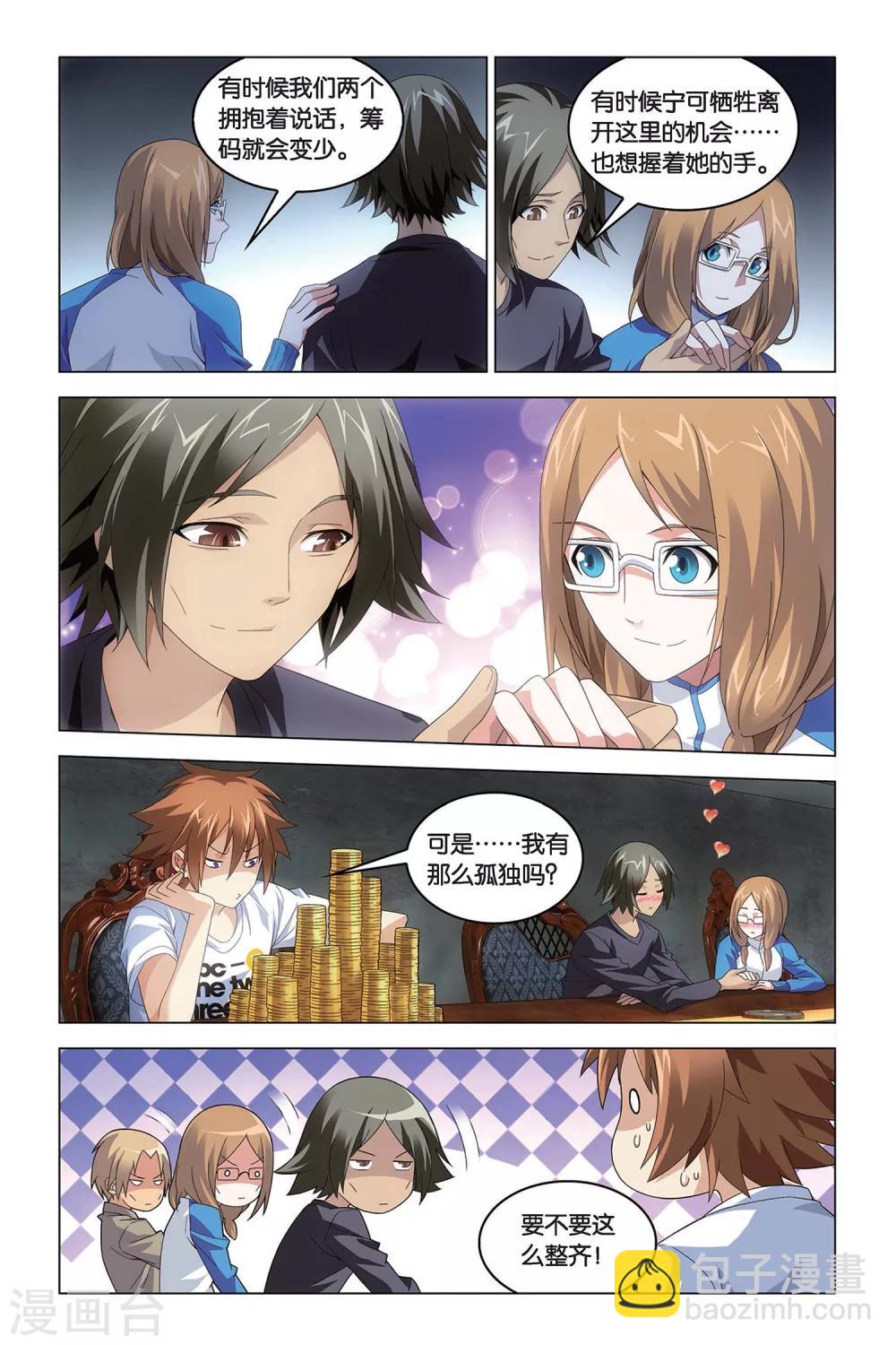 第48话 德州扑克-第48话