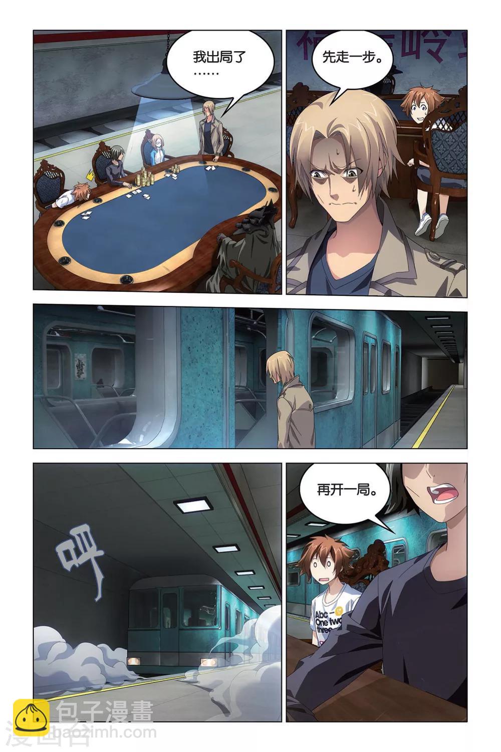 第48话 德州扑克-第48话