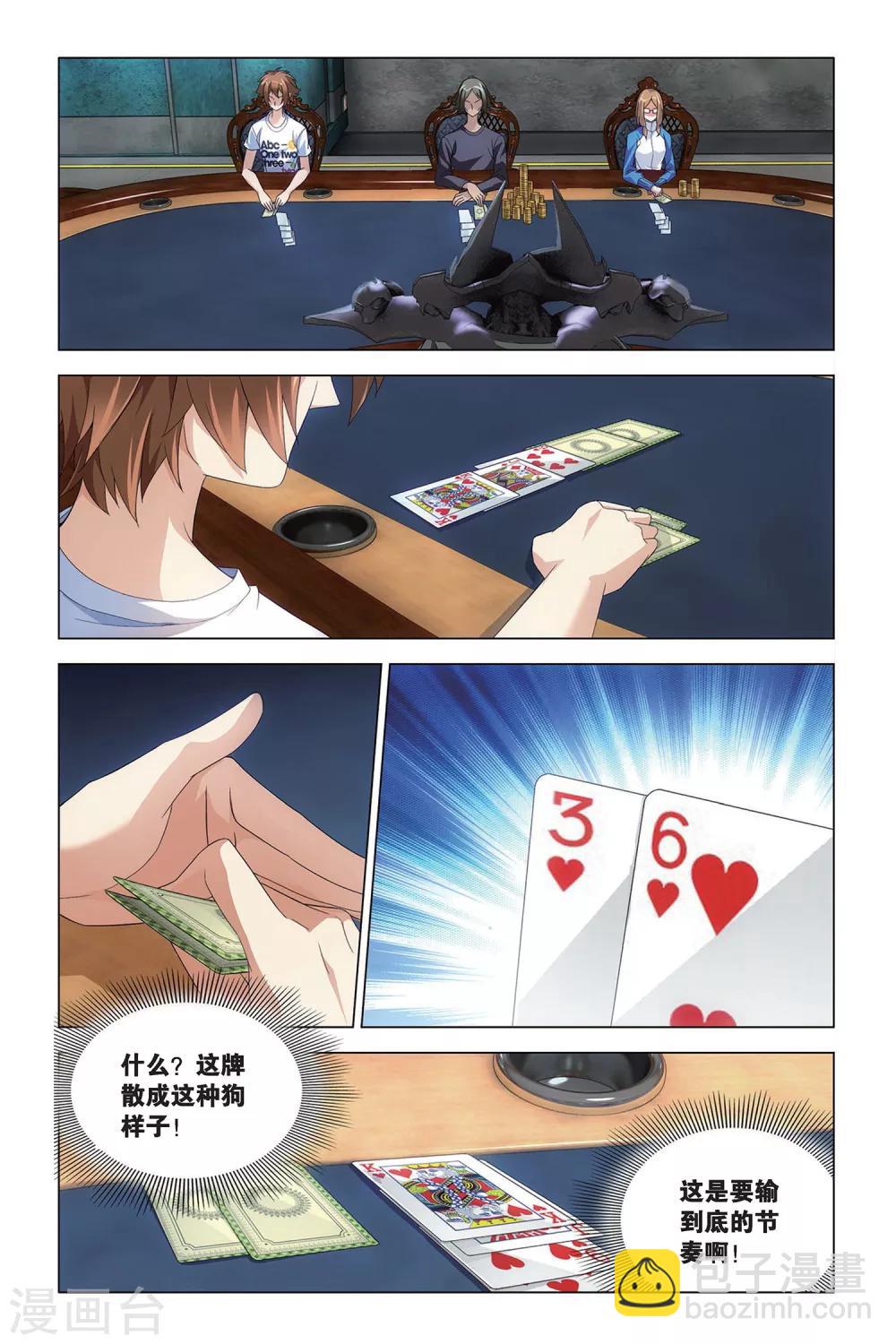 第48话 德州扑克-第48话