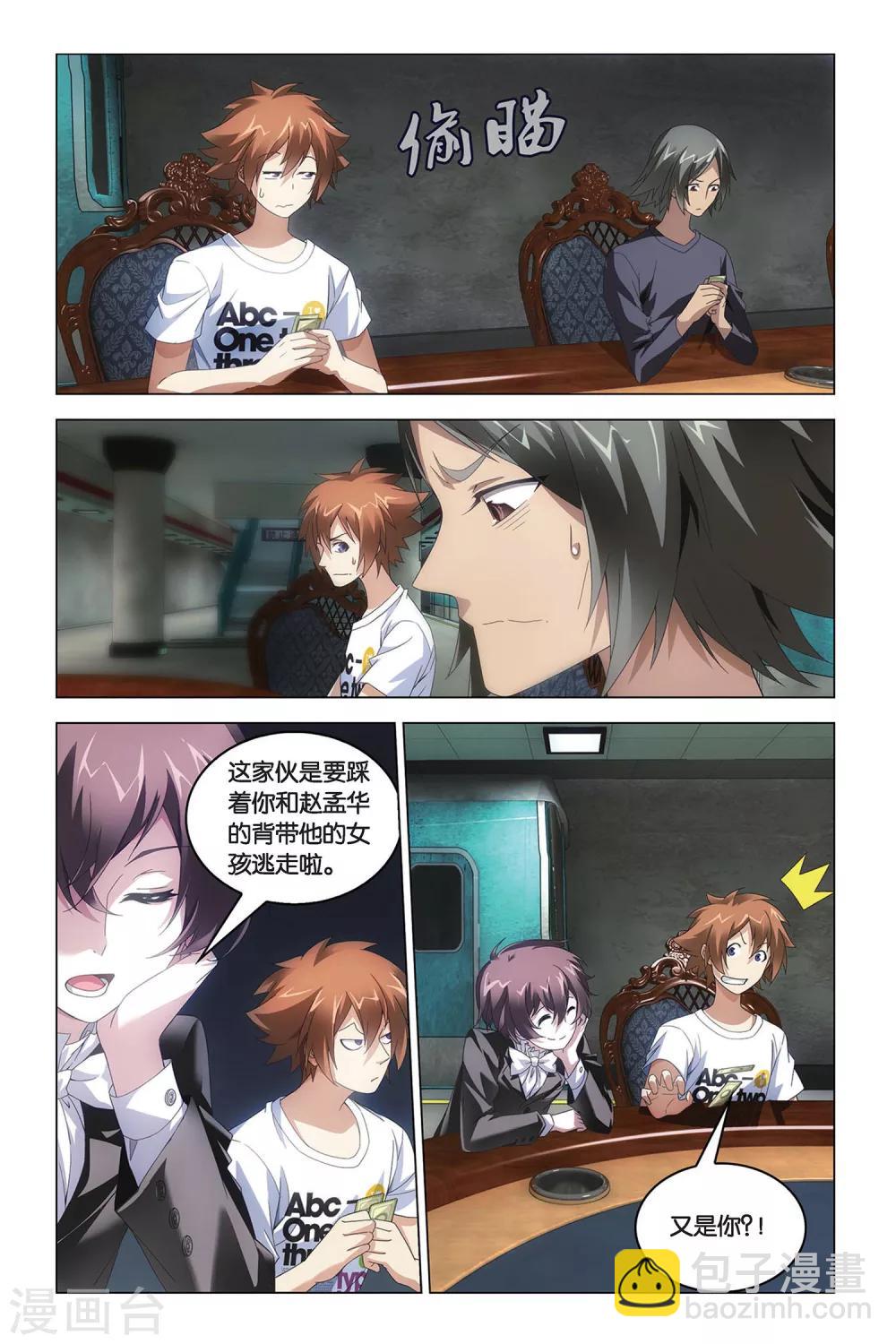 第48话 德州扑克-第48话