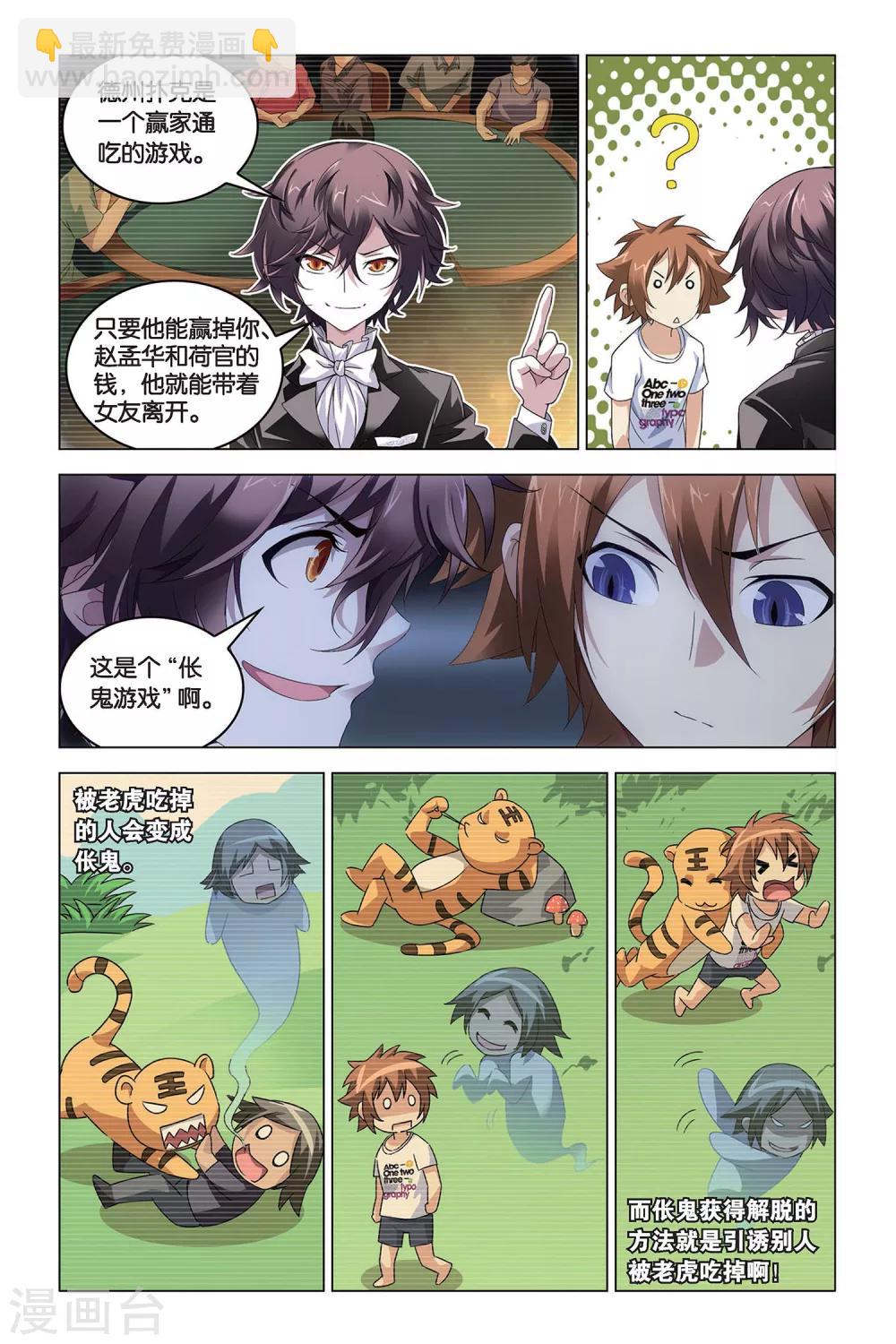 第48话 德州扑克-第48话