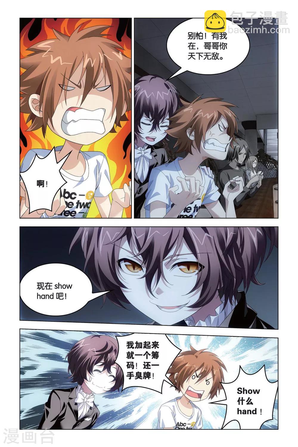 第48话 德州扑克-第48话