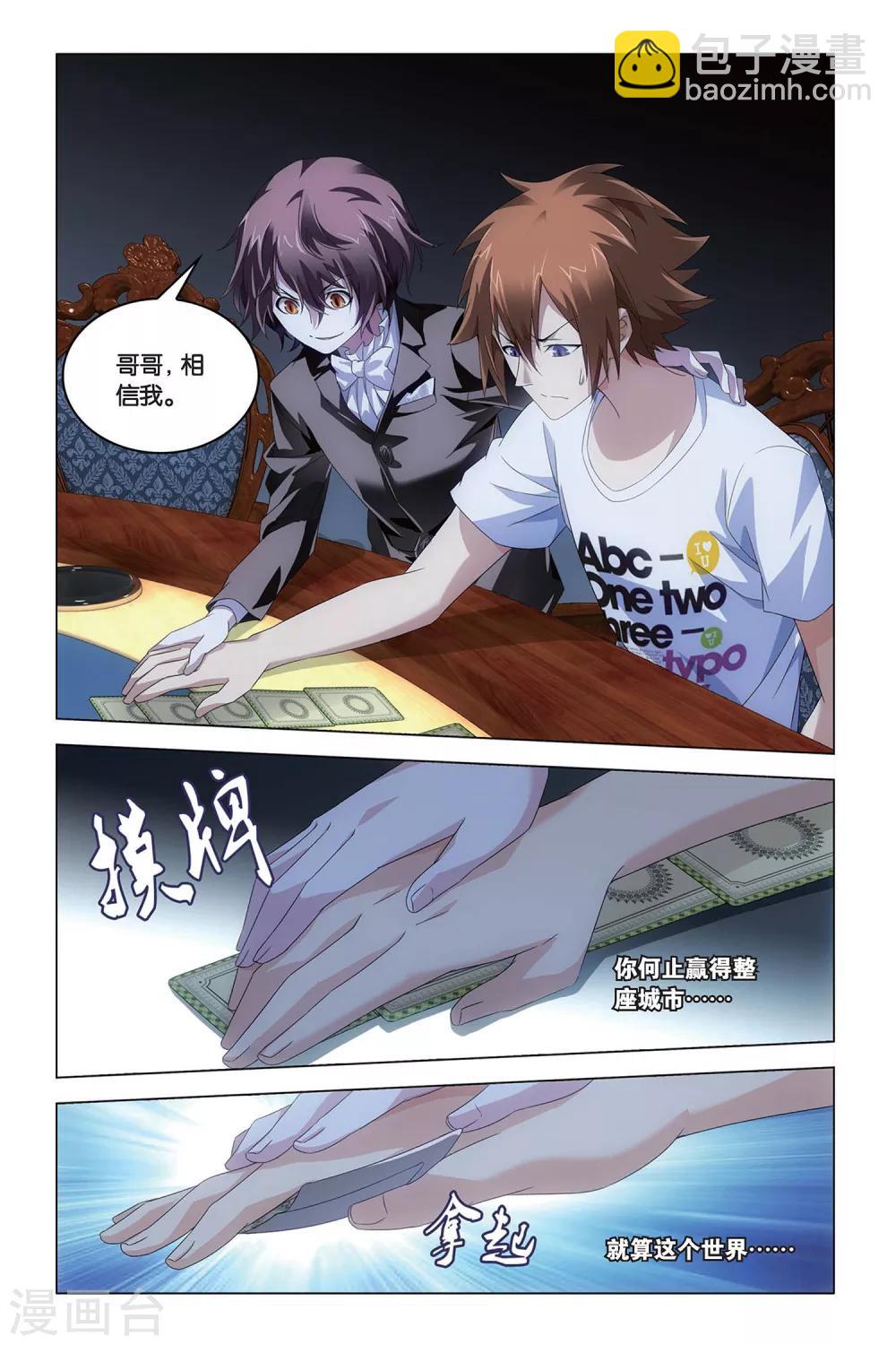 第48话 德州扑克-第48话