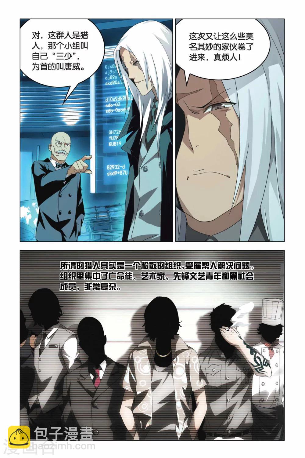 第08话 狩猎前奏-第8话