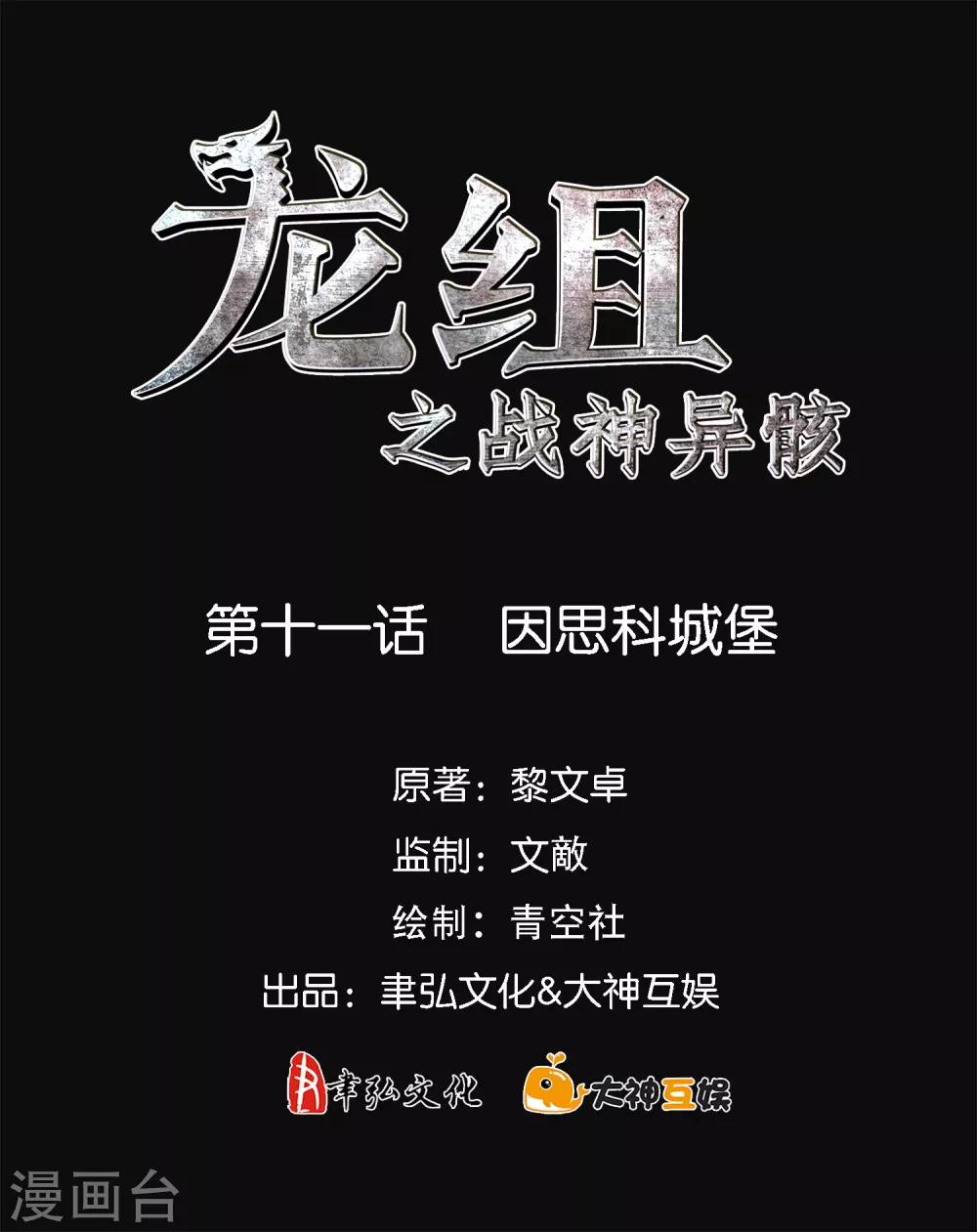 第11话 因思科城堡-第12话