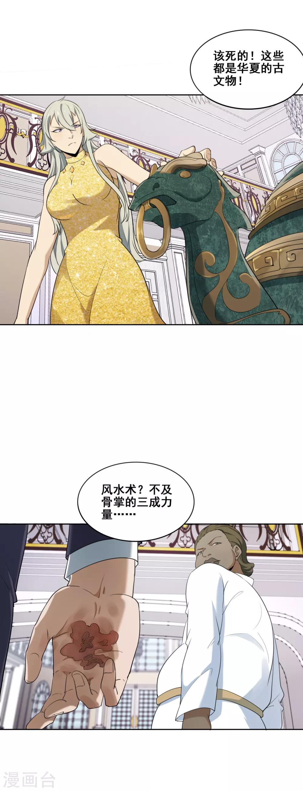 第13话 奇异的手骨-第14话