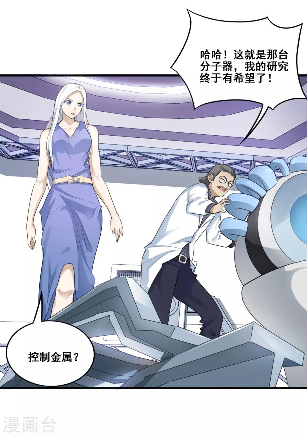 第17话 狂热的佐藤-第18话