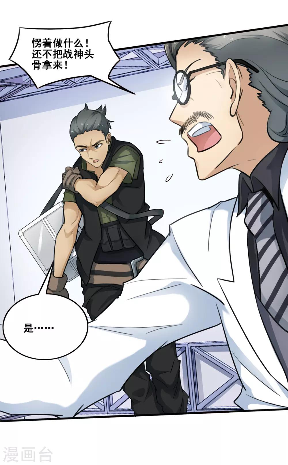 第17话 狂热的佐藤-第18话