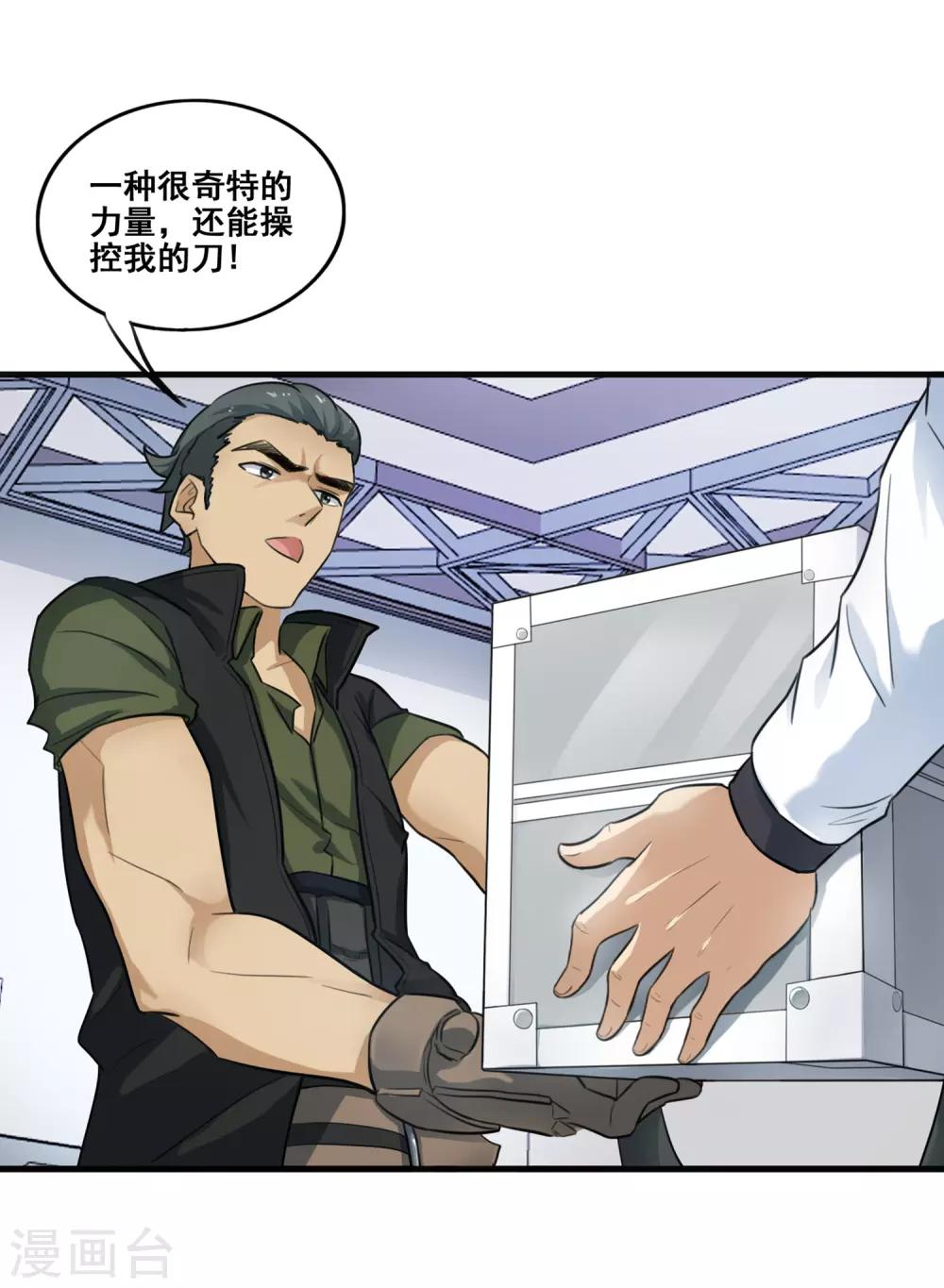 第17话 狂热的佐藤-第18话