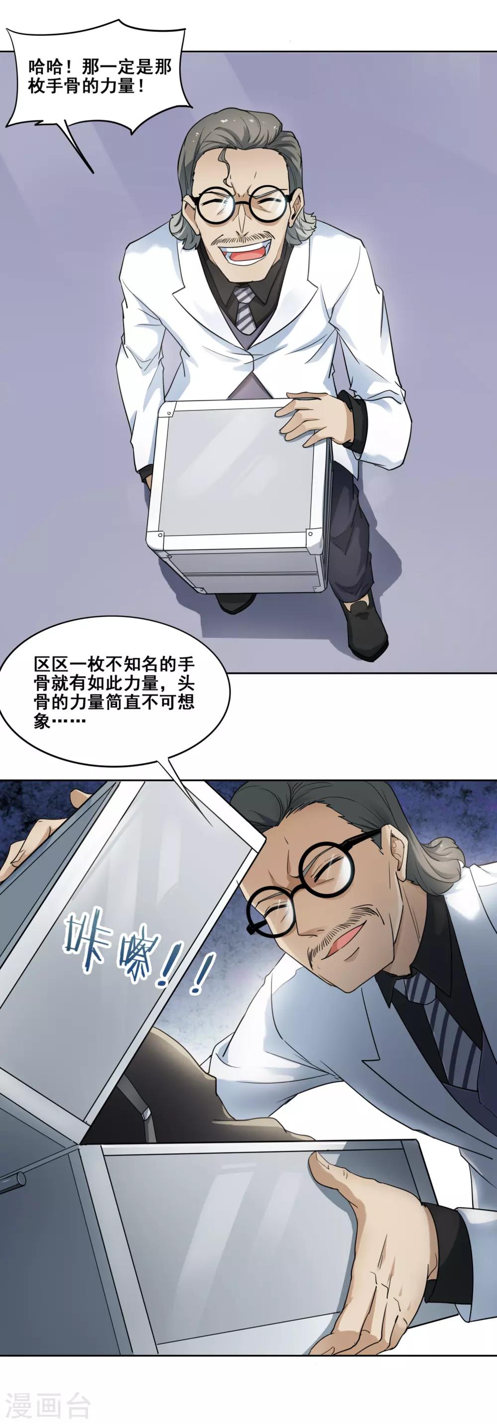 第17话 狂热的佐藤-第18话