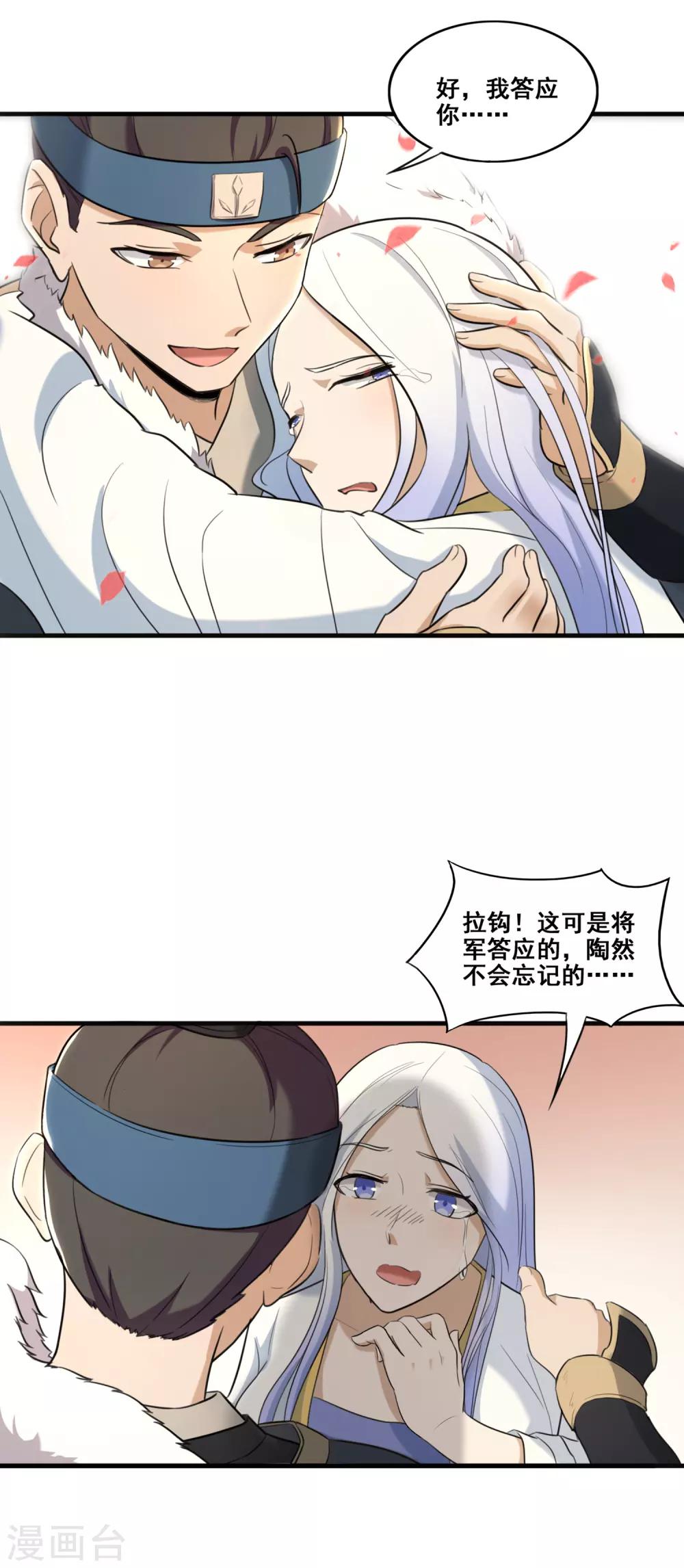 第19话 陶然的记忆-第20话