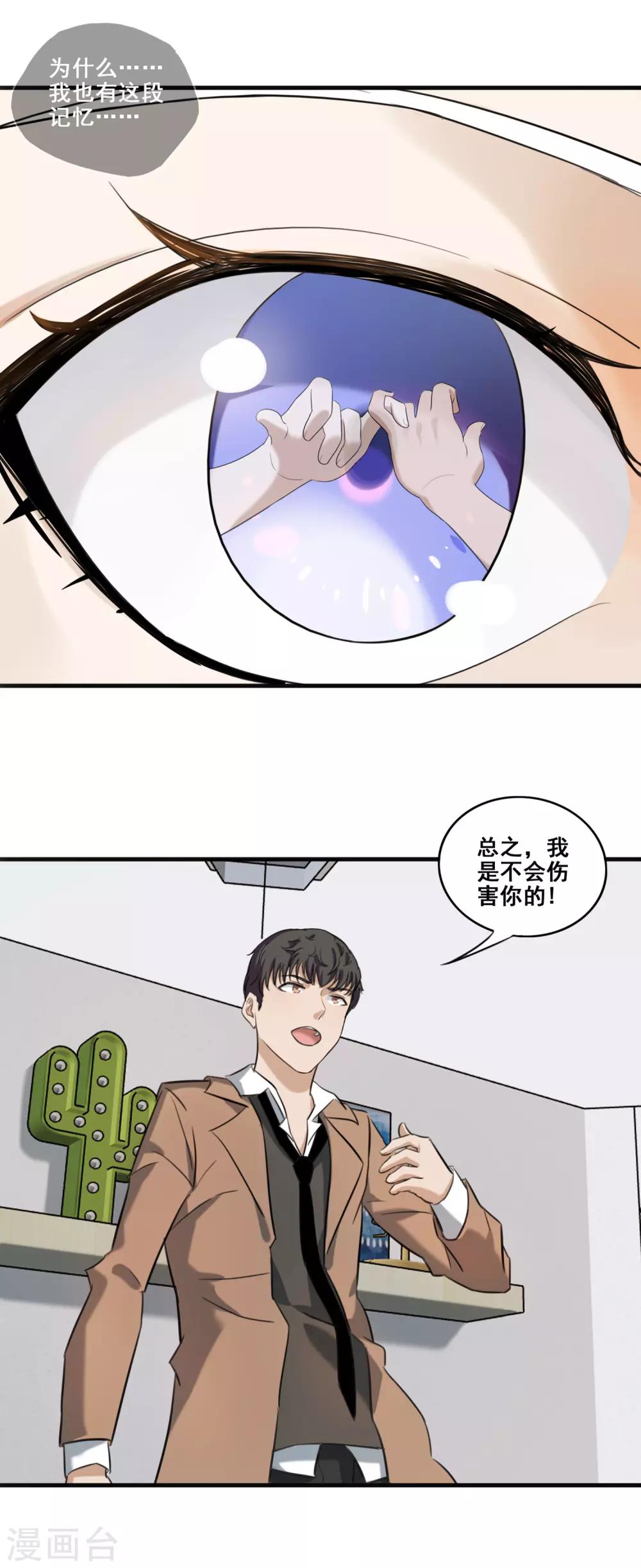 第19话 陶然的记忆-第20话