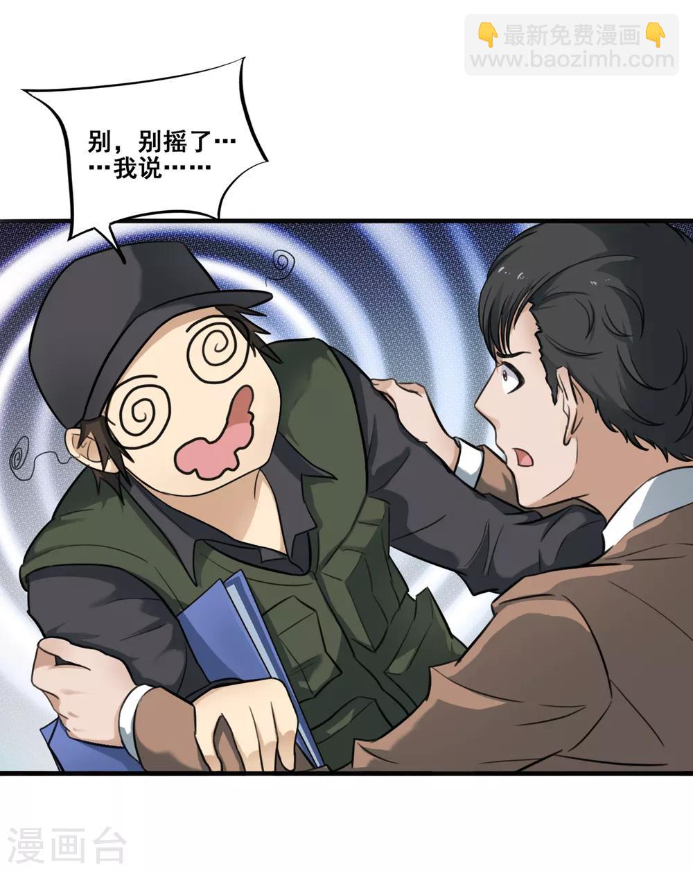 第20话 骨龄2000年？！-第22话