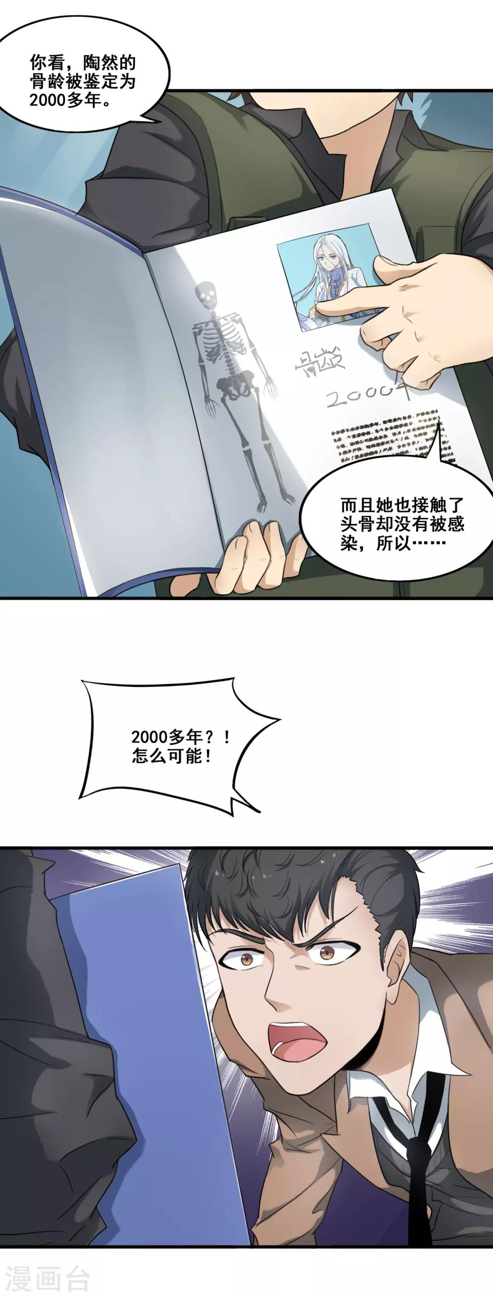 第20话 骨龄2000年？！-第22话
