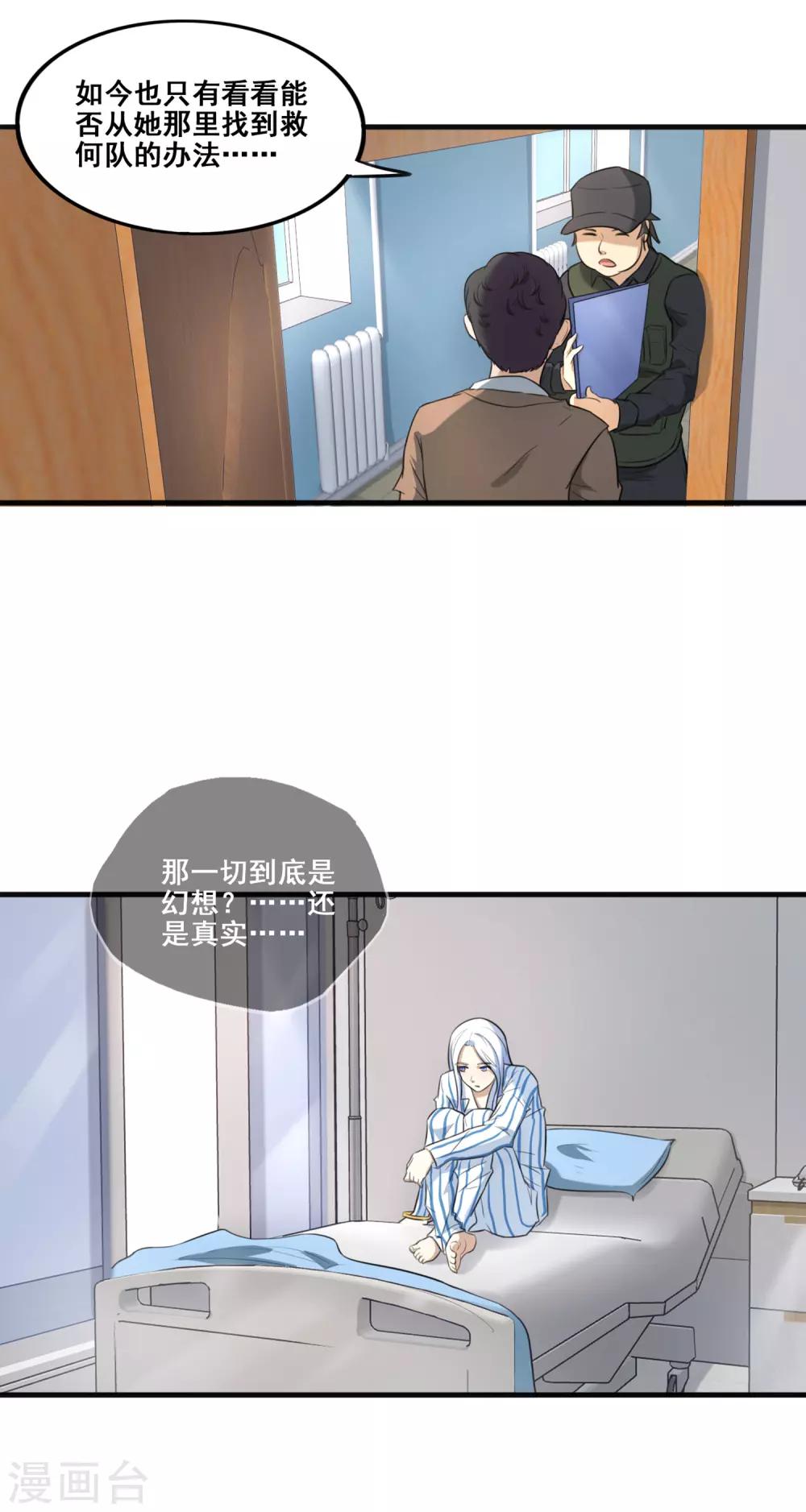 第20话 骨龄2000年？！-第22话